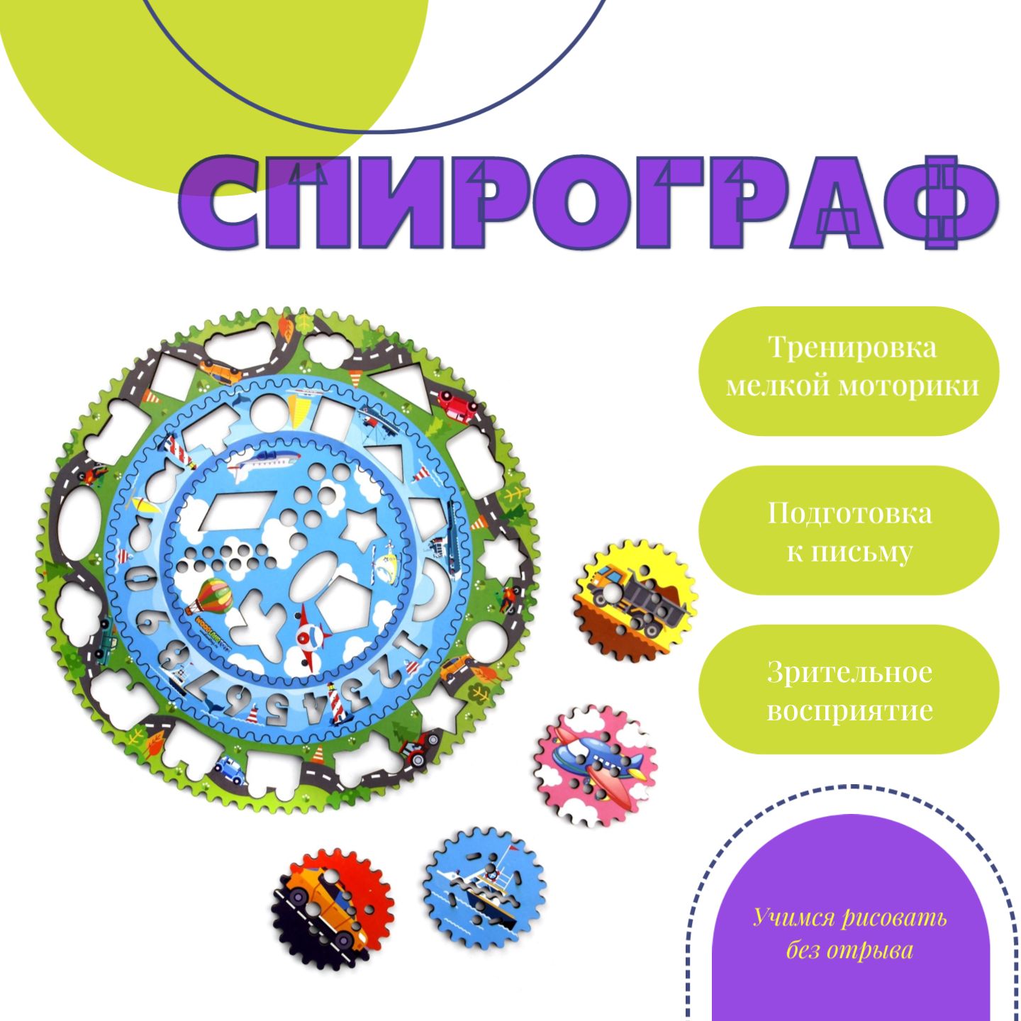 Развивающая игра Спирограф набор трафаретов для рисования - купить с  доставкой по выгодным ценам в интернет-магазине OZON (1309806219)