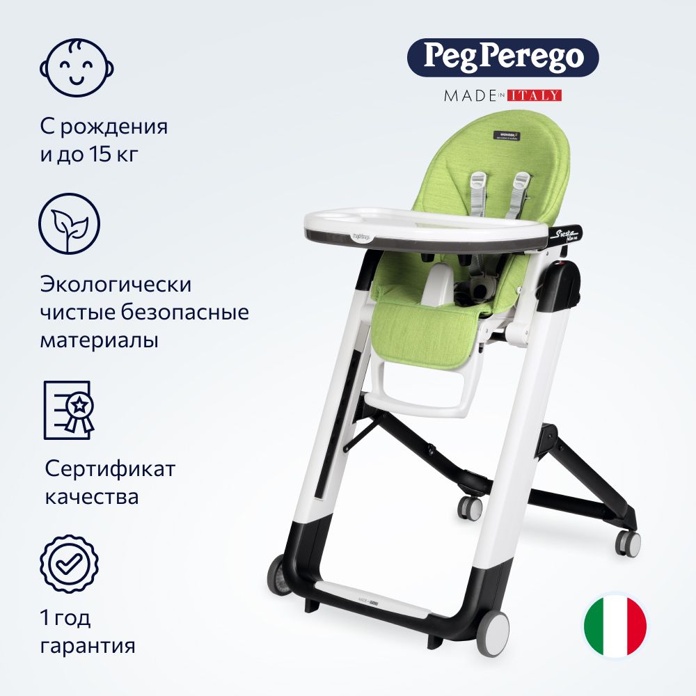 Стульчик для кормления peg perego сравнение моделей