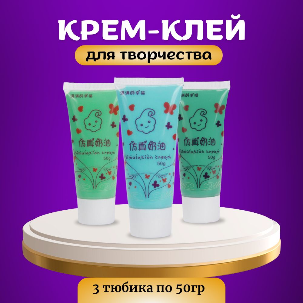 Крем клей. Крем клей. Тюбик клея. Крем клей. Тюбик клея.