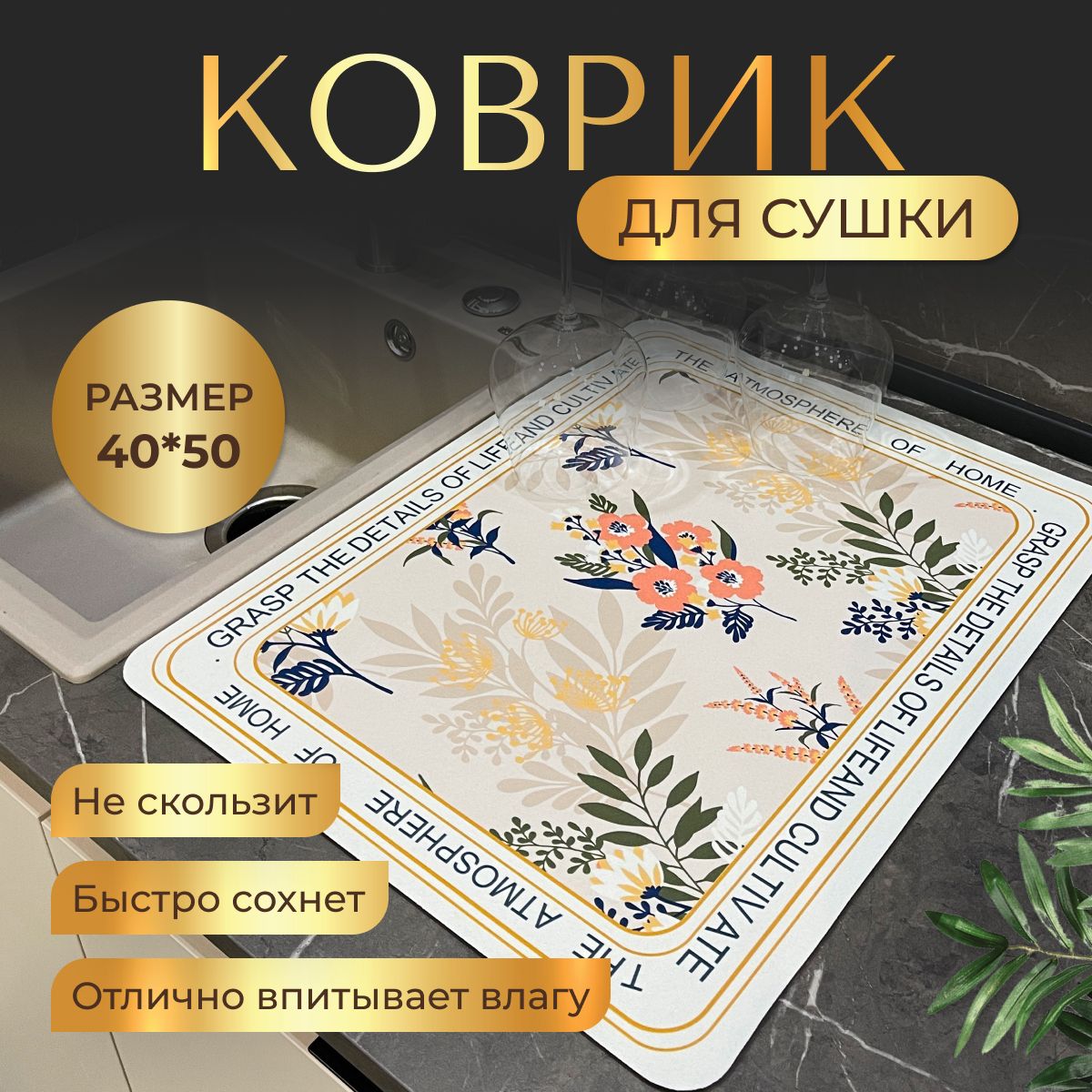  Коврик для сушки посуды , 50 см х 40 см х 0.4 см, 1 шт