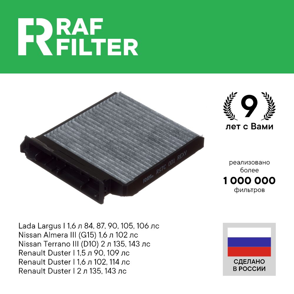 Фильтр салонный RAF Filter 001REXY - купить по выгодным ценам в  интернет-магазине OZON (432929322)