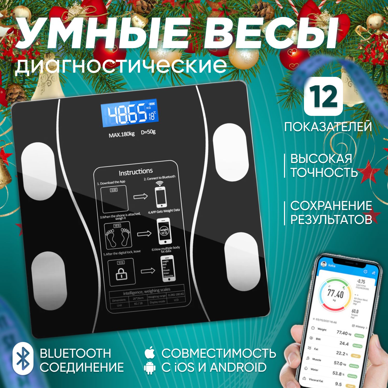 Весынапольныеэлектронныеумные,весынапольныесBluetoothподключениемчерныйцвет,полезныйподарок