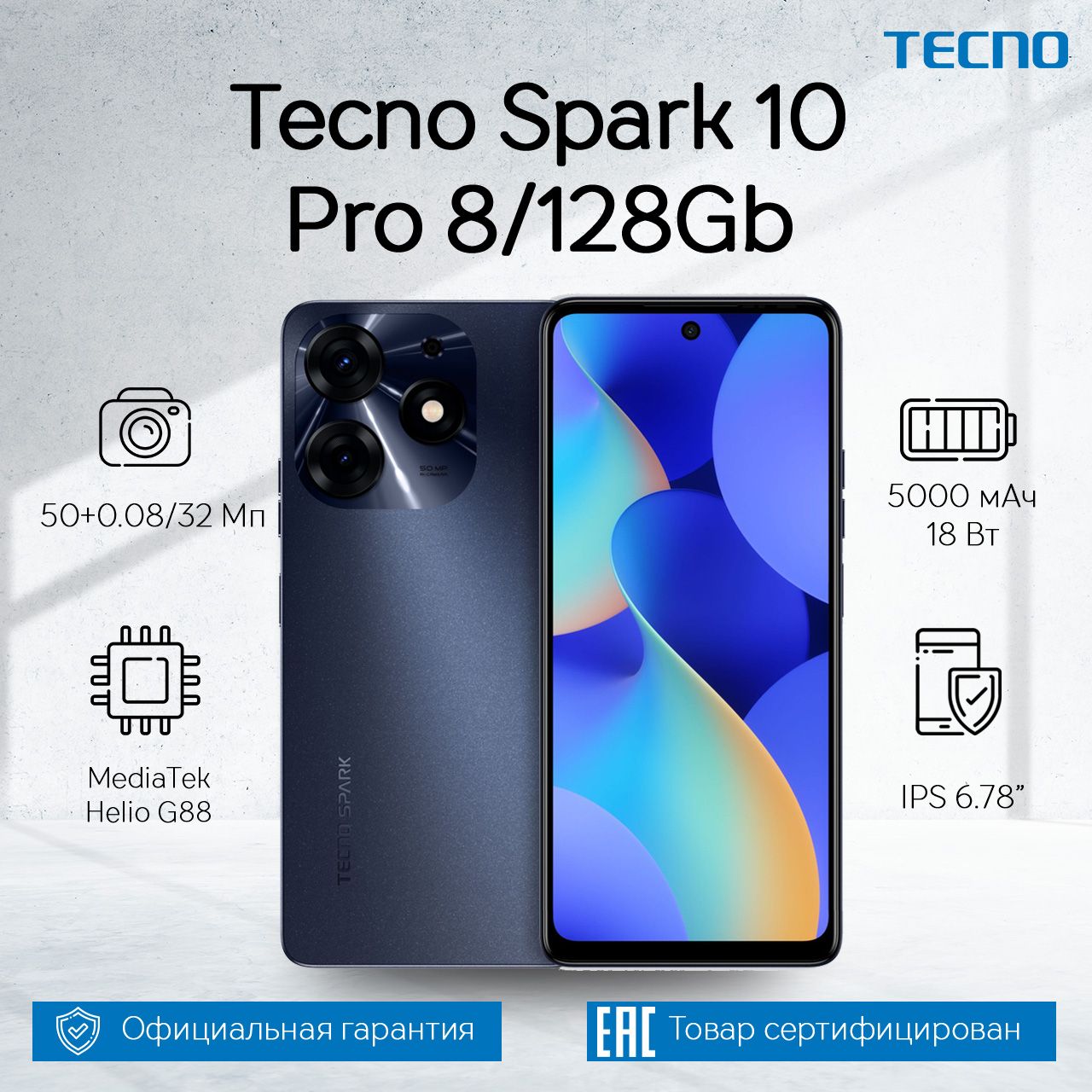 Смартфон Tecno Spark 10 Pro - купить по выгодной цене в интернет-магазине  OZON (944590492)