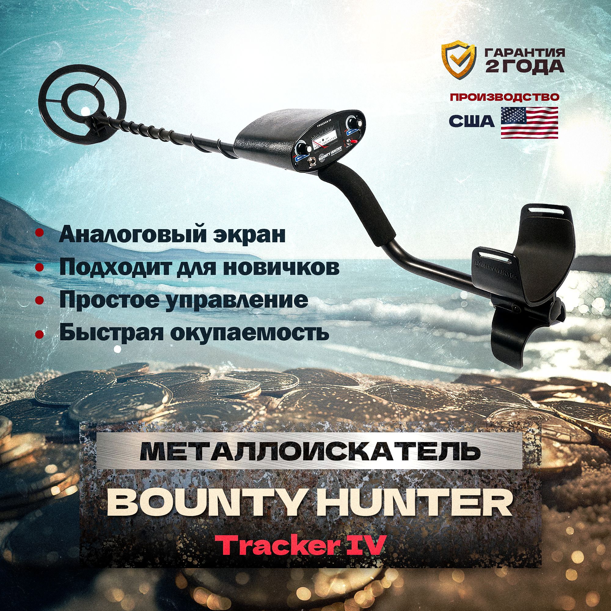 МеталлоискательBountyHunterTrackerIV