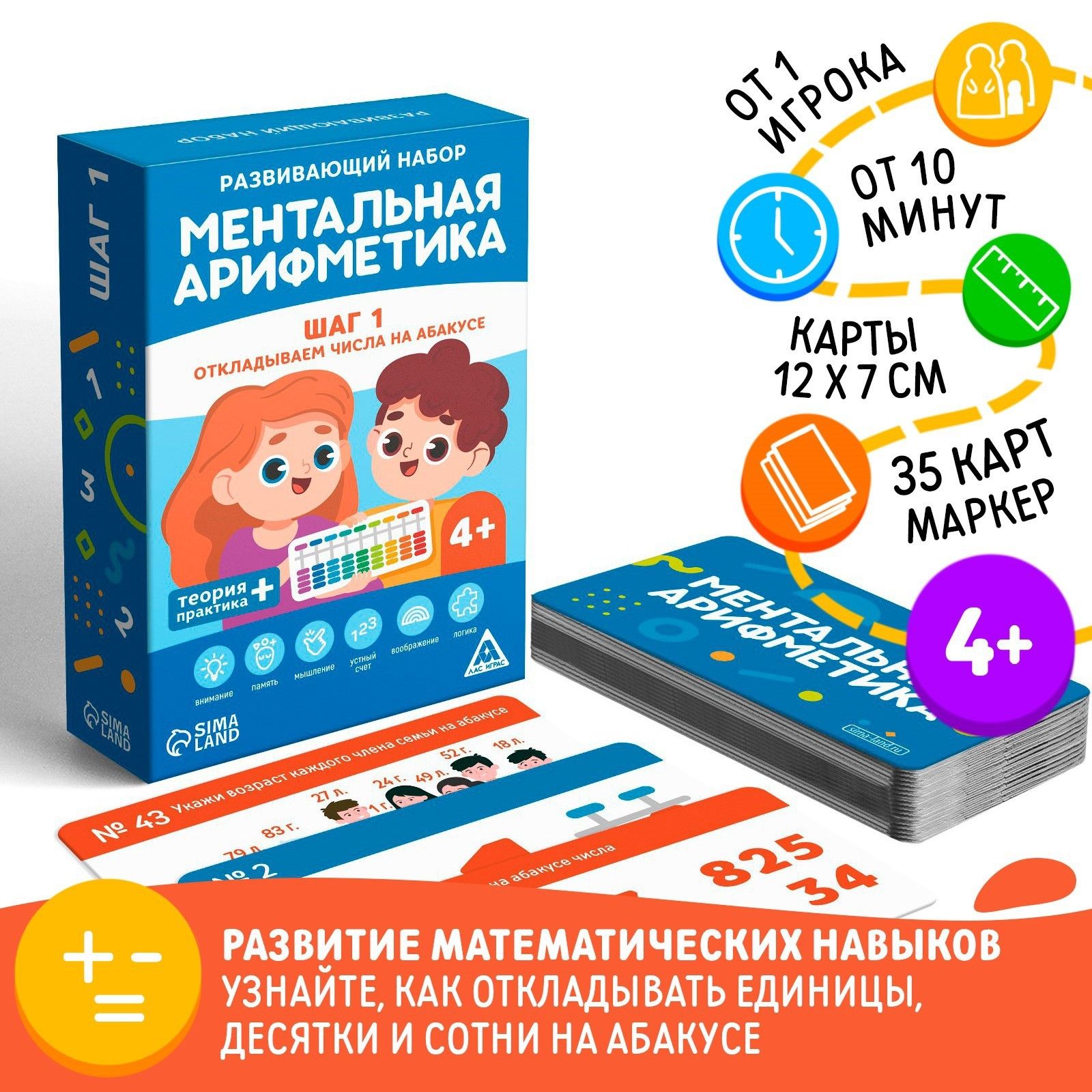 Развивающая игра ЛАС ИГРАС 