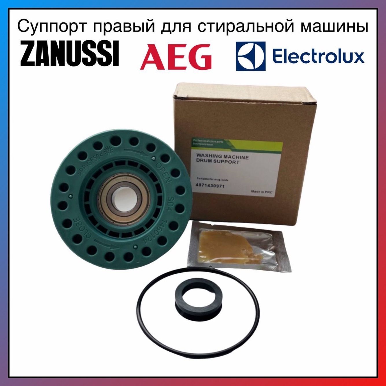 Суппорт(опора) для стиральной машины Electrolux, Zanussi, AEG 4071430971,  COD099 Правый - купить с доставкой по выгодным ценам в интернет-магазине  OZON (1310356991)