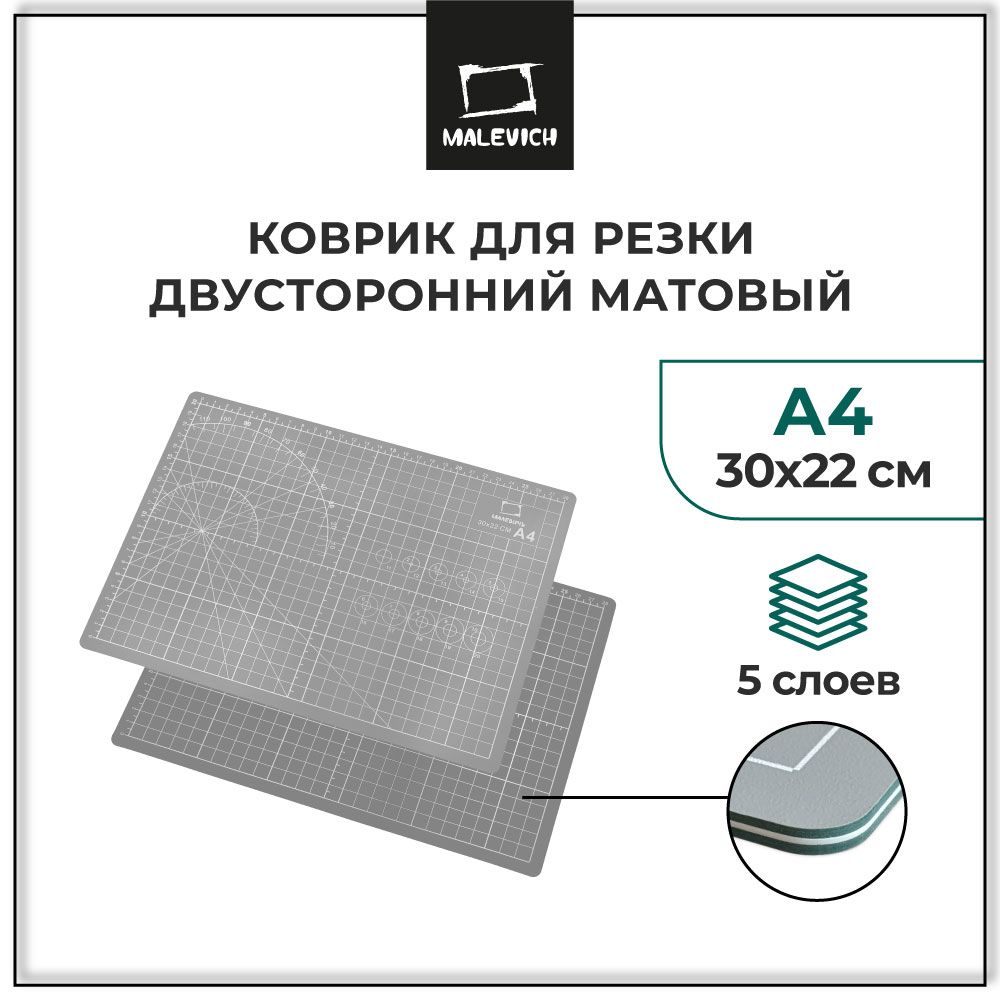 КоврикдлярезкиА4раскройныйМалевичъ,пятислойныйраскроечныйматдлярезкибумаги,тканиирукоделия