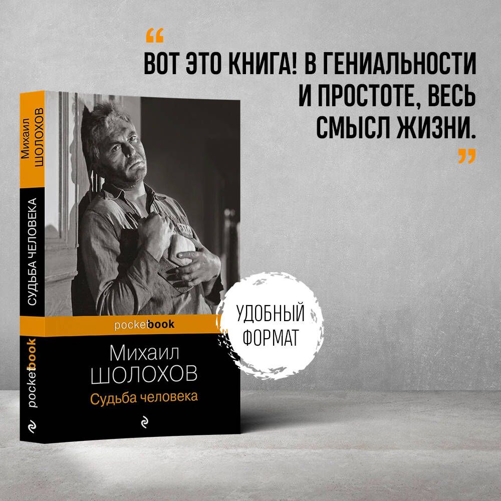 Судьба Человека Шолохов Купить Книгу