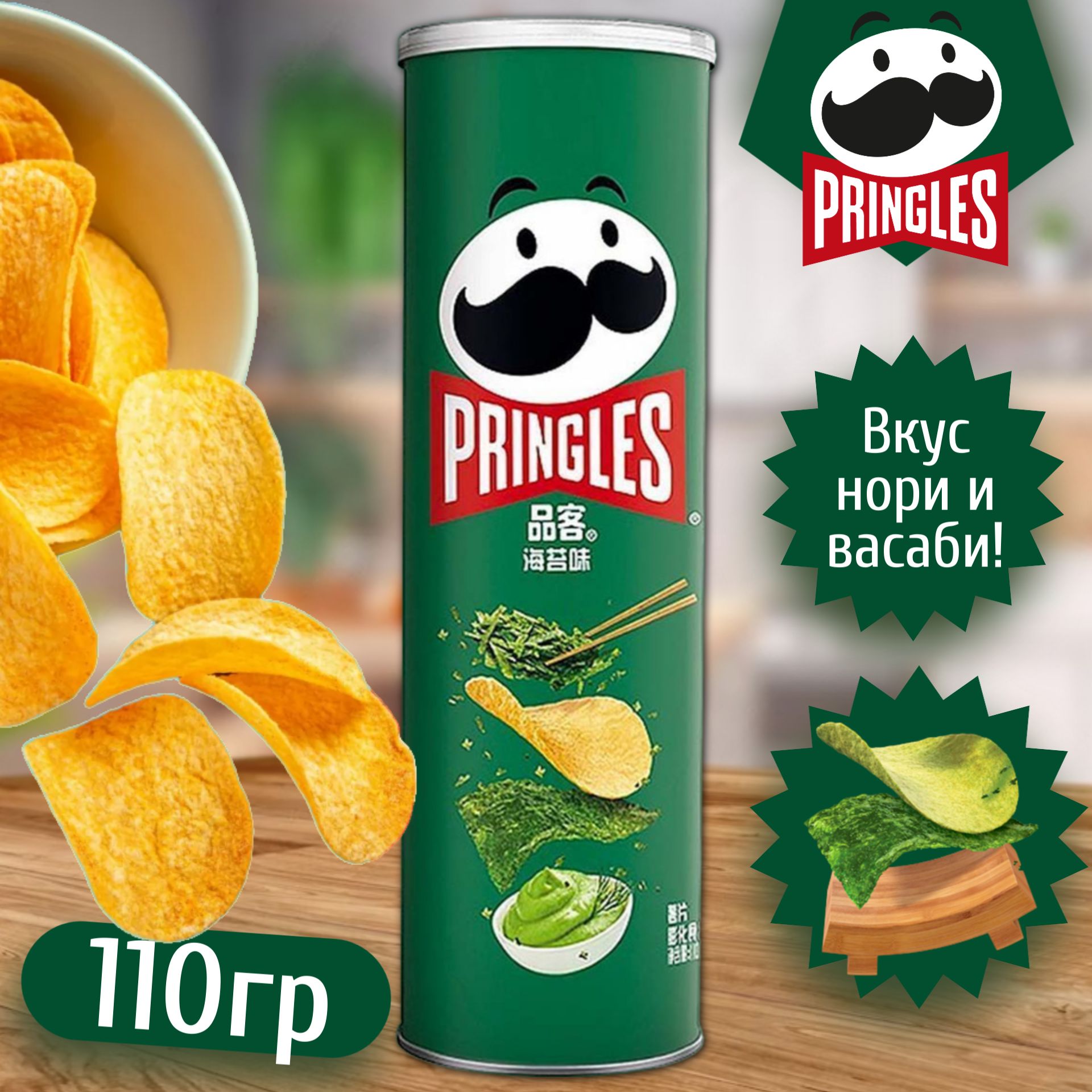 Картофельные чипсы Pringles Seaweed / Принглс со вкусом Нори 110гр (Китай)