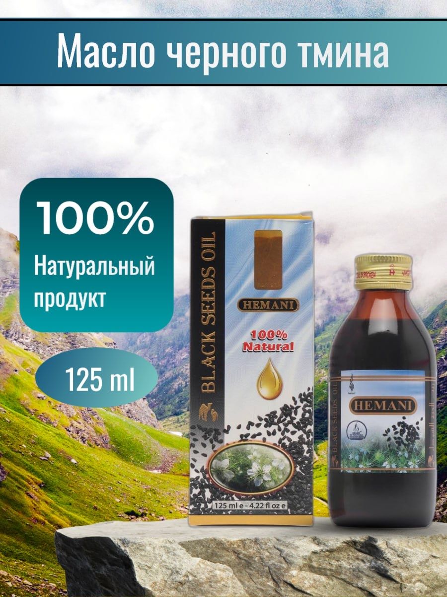 Масло Черного Тмина Хемани Купить