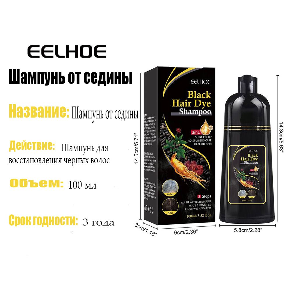 Шампуньвосстанавливающийцветволос,отседины.3в1м.ELHOE100ml.