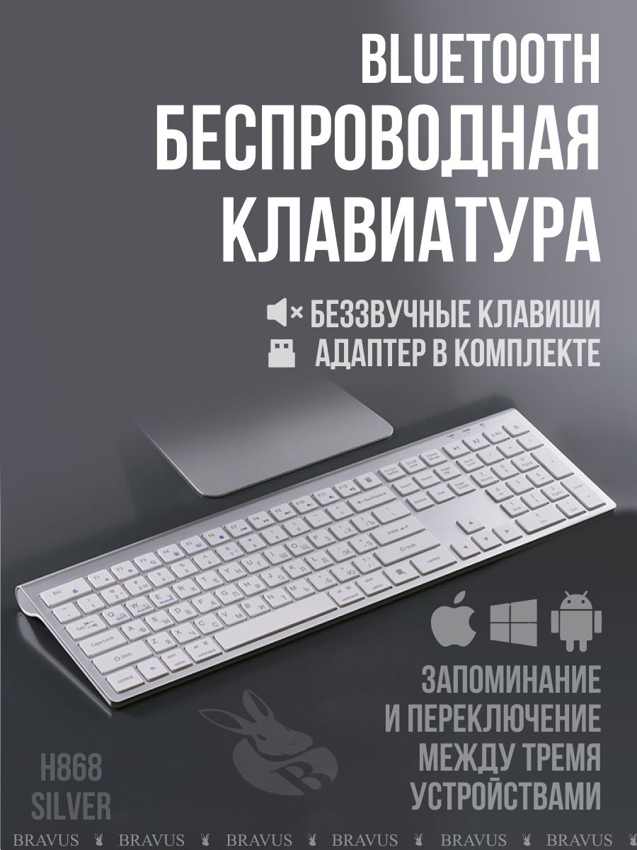 Клавиатура беспроводная Бесшумная клавиатура USB Bluetooth с нампадом беспроводная, Русская раскладка, серебристый