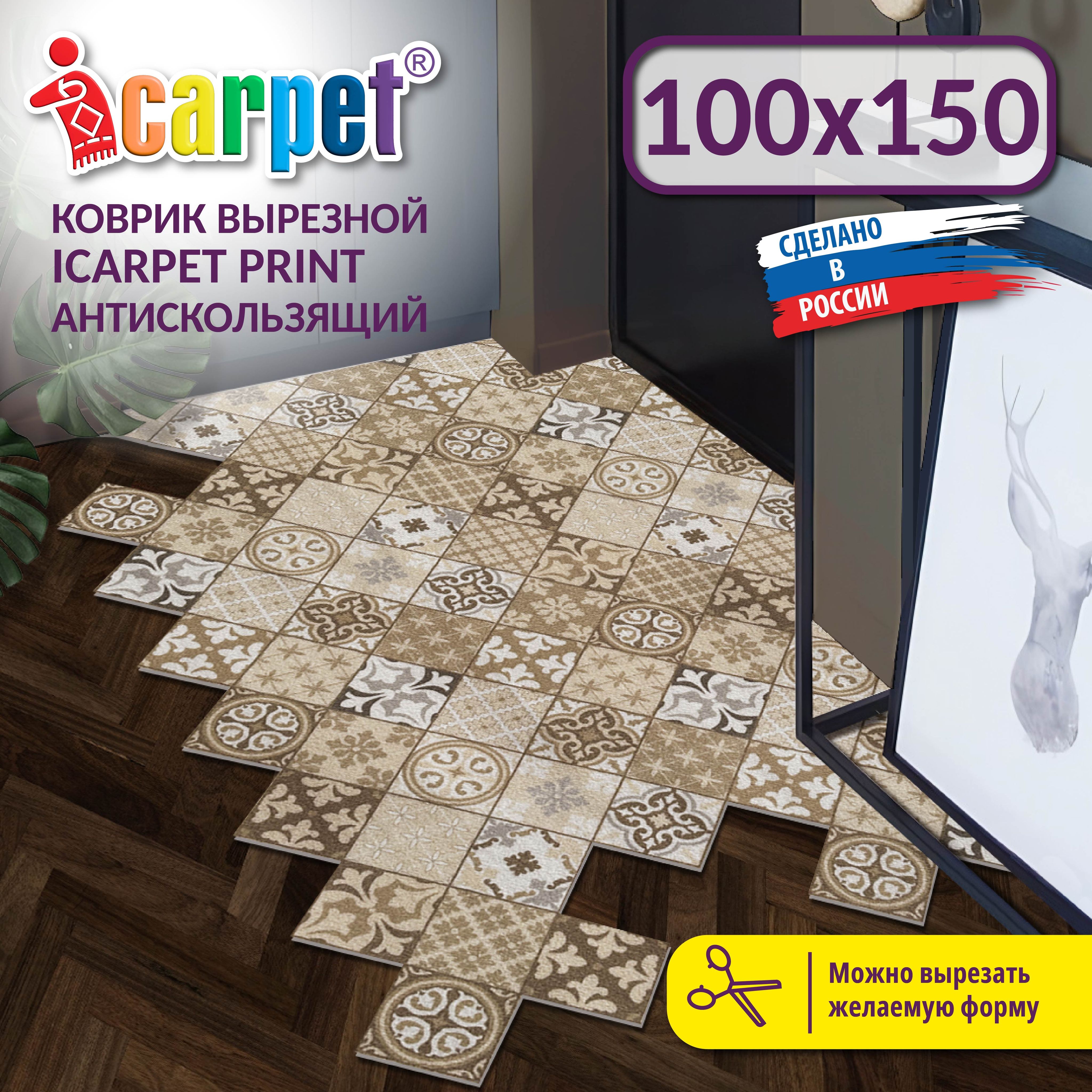 Коврик прикроватный Icarpet PRINT большие. - купить по выгодной цене в  интернет-магазине OZON (1311169158)