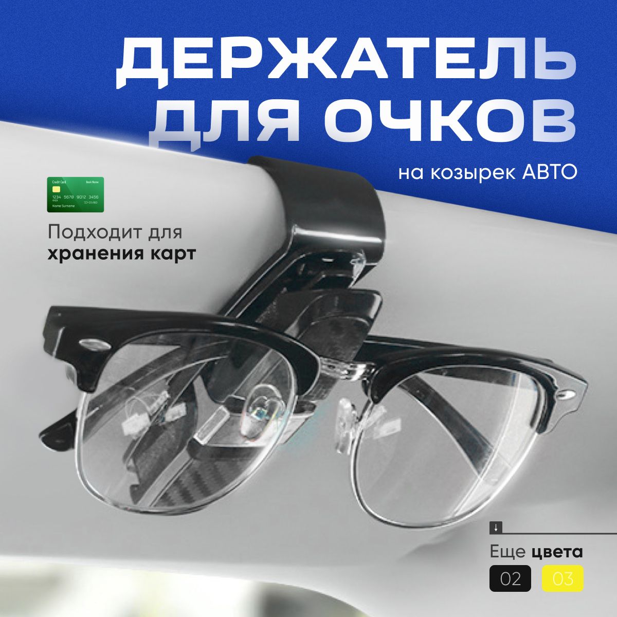 держатель для очков, пластиковых карт, визиток в авто / универсальный держатель поворотный зажим на козырек carbon / очечник в салон машины карбон