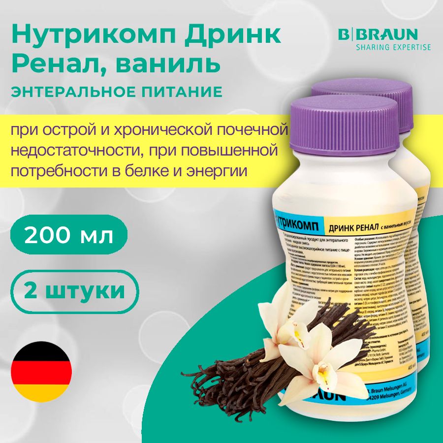 Энтеральное питание Нутрикомп Дринк Ренал, в пластиковой бутылке, ваниль,  200 мл х 2 шт. - купить с доставкой по выгодным ценам в интернет-магазине  OZON (955583430)