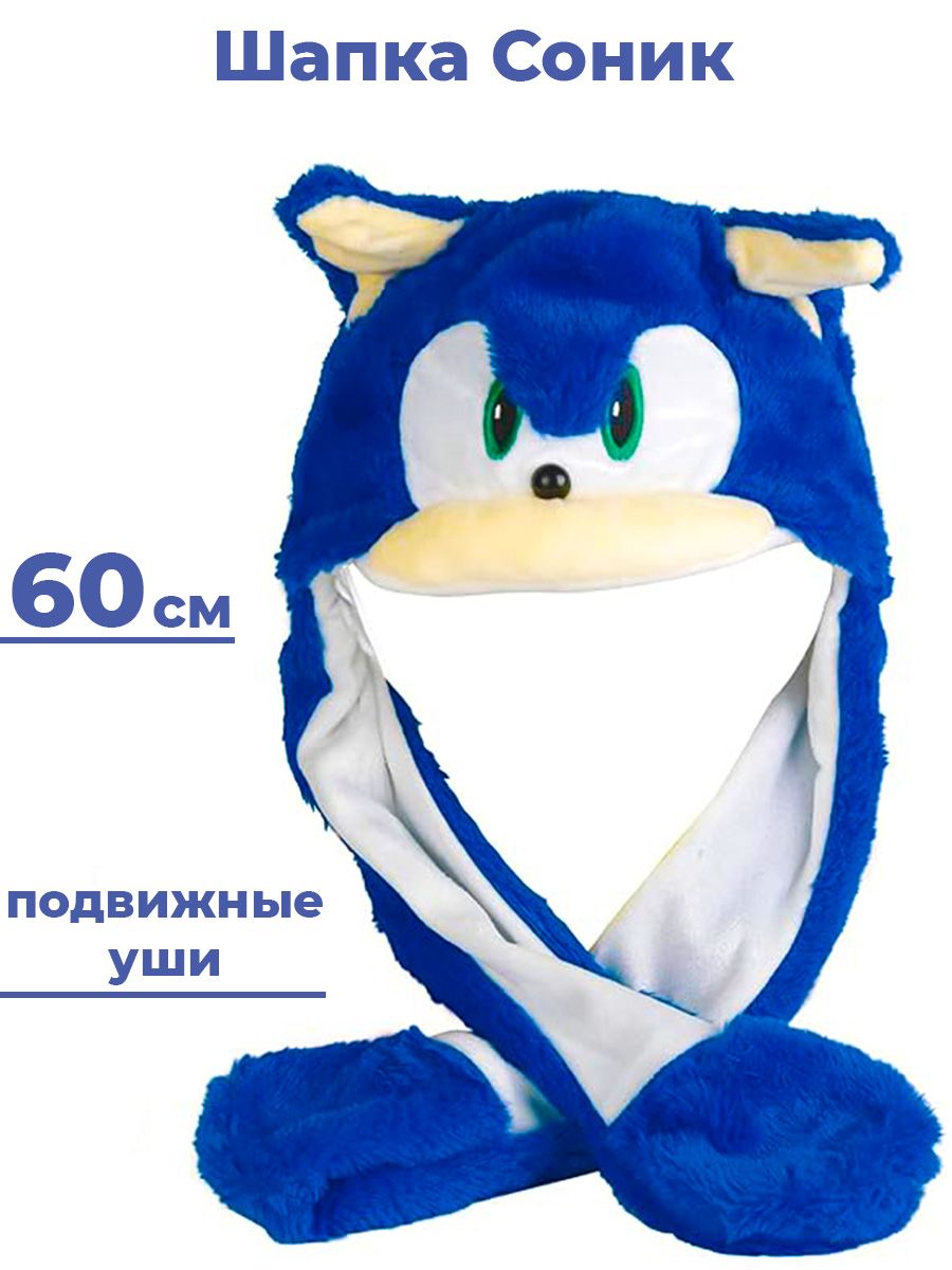 Шапка SONIC Sonic