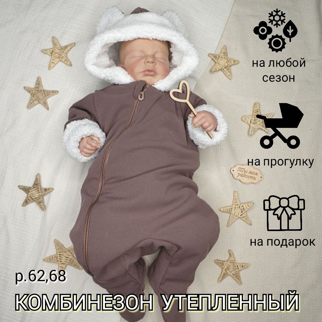 КомбинезонутепленныйVitara-KidsМалышам