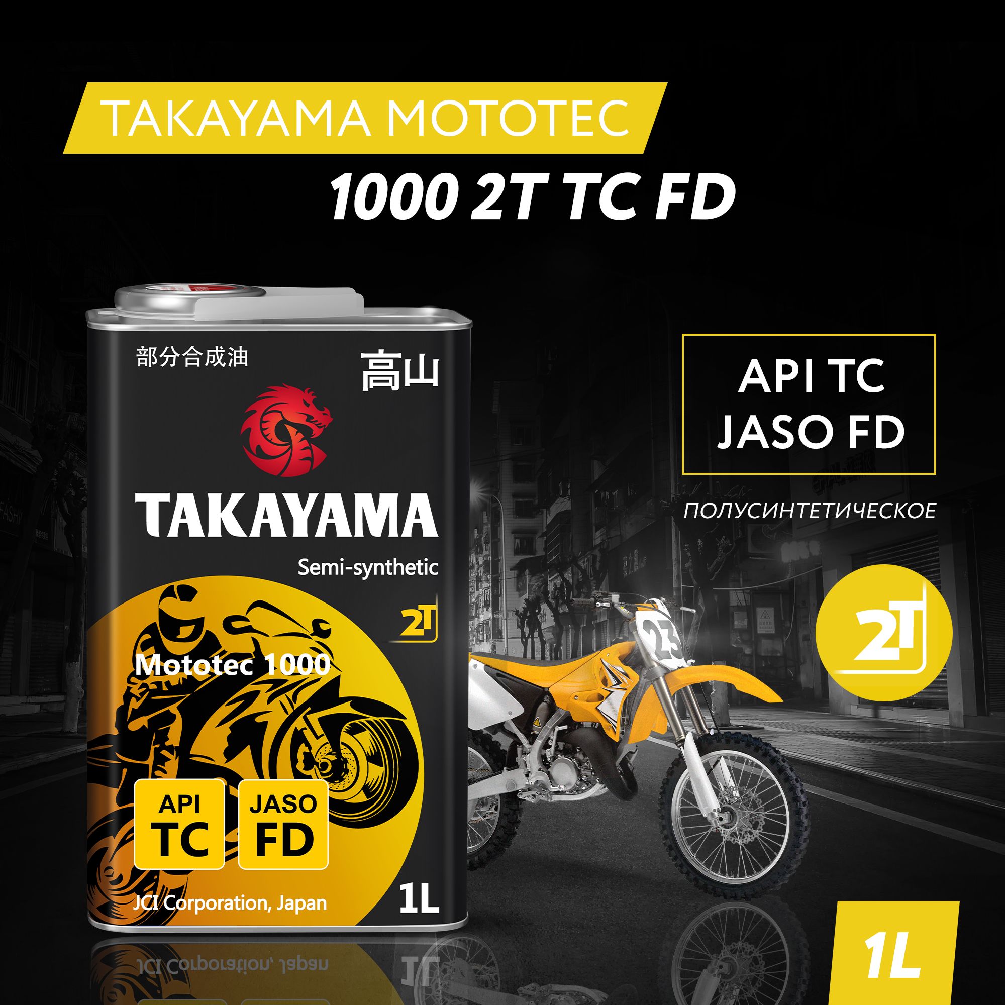 TAKAYAMAMOTOTEC1000НеподлежитклассификациипоSAEМасломоторное,Полусинтетическое,1л