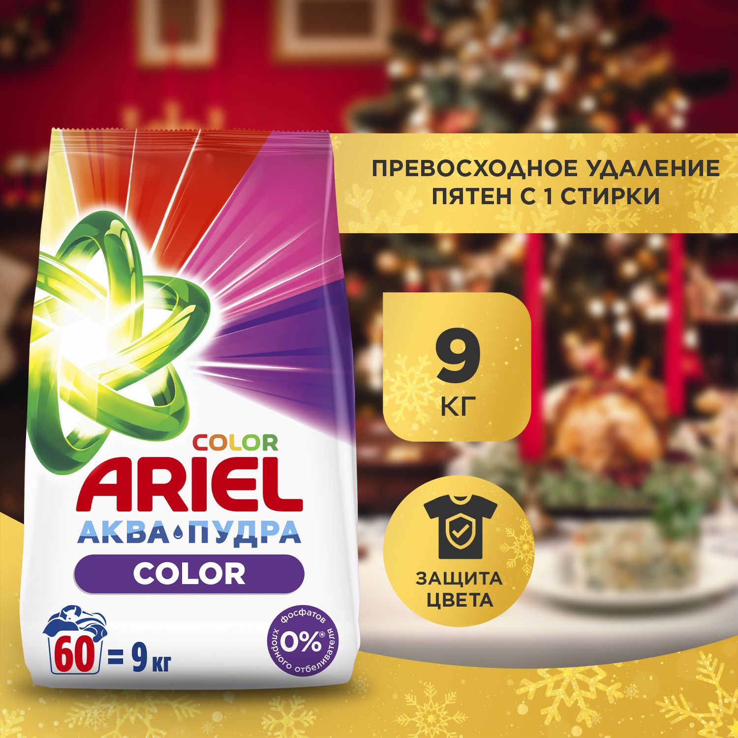 Ариэль Порошок 9 Кг – купить в интернет-магазине OZON по низкой цене