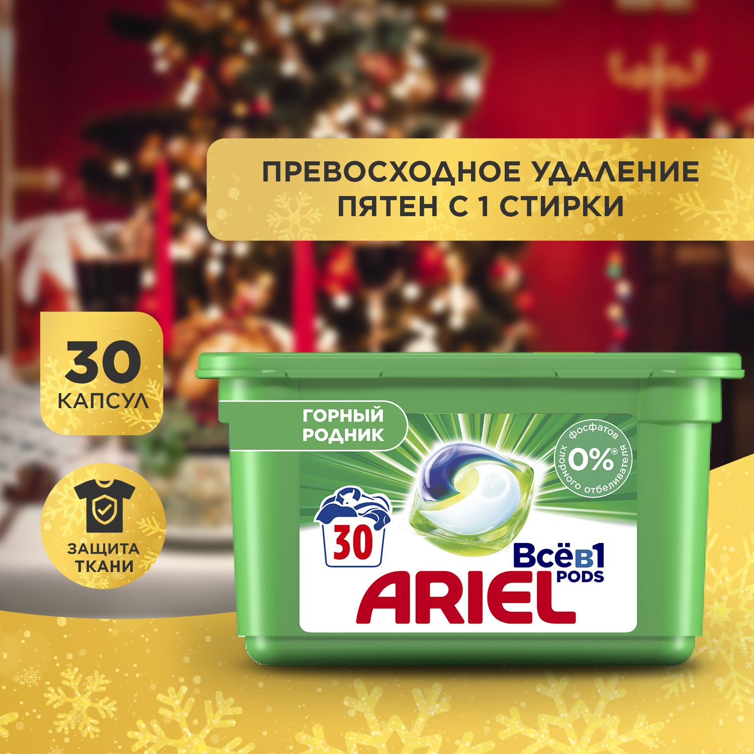 Капсулы для стирки белья Ariel Горный Pодник, 30 шт