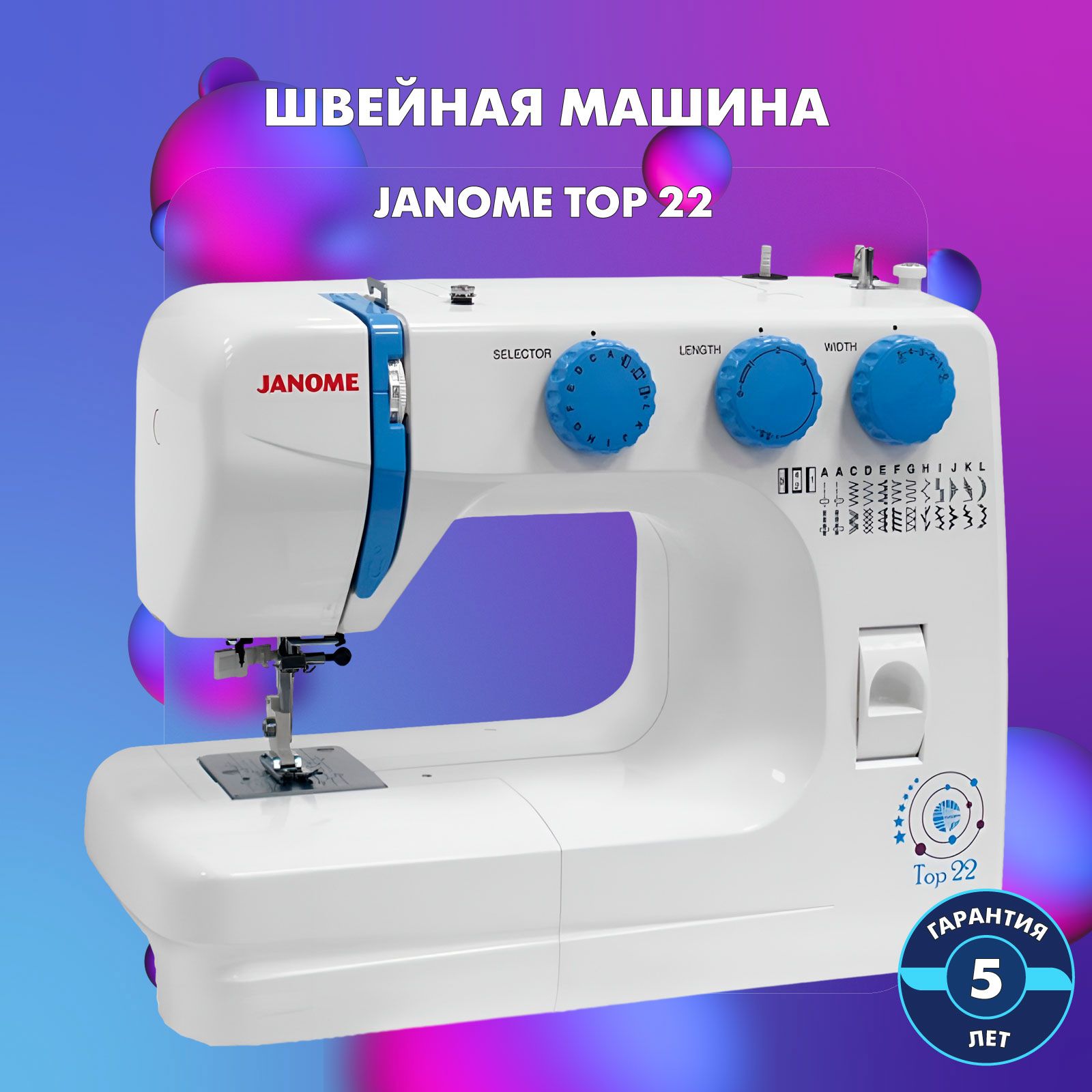 Швейная машина Janome TOP 22 S - купить по низким ценам с доставкой в  интернет-магазине OZON (1115960504)