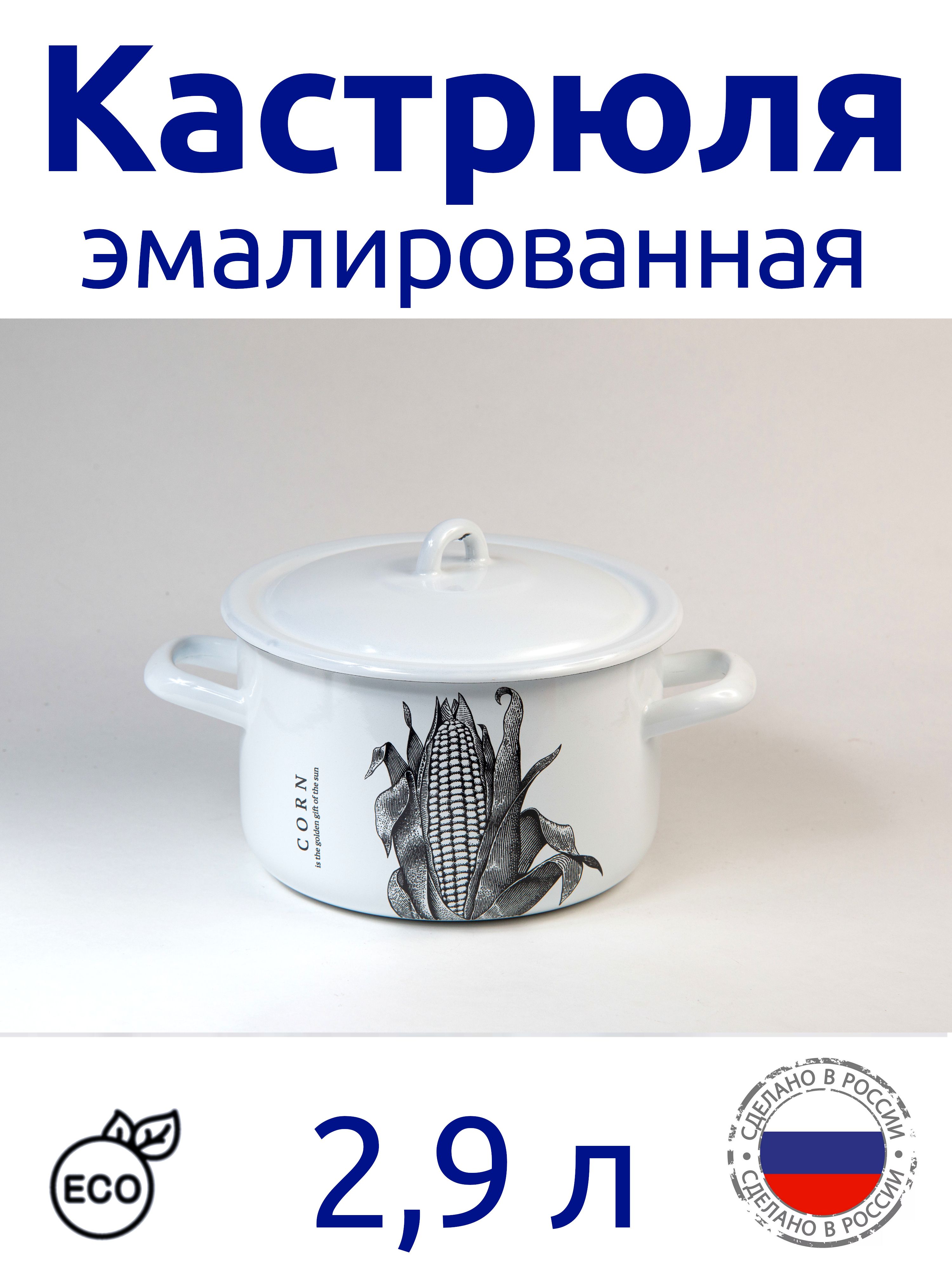 Купить Белую Эмалированную Кастрюлю