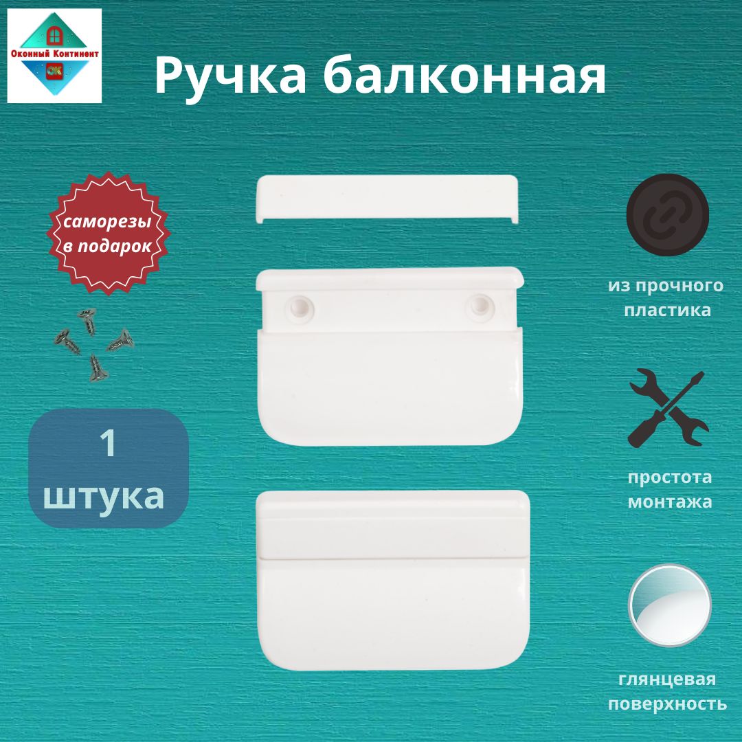 Механизм Закрытия Балконной Двери – купить в интернет-магазине OZON по ...