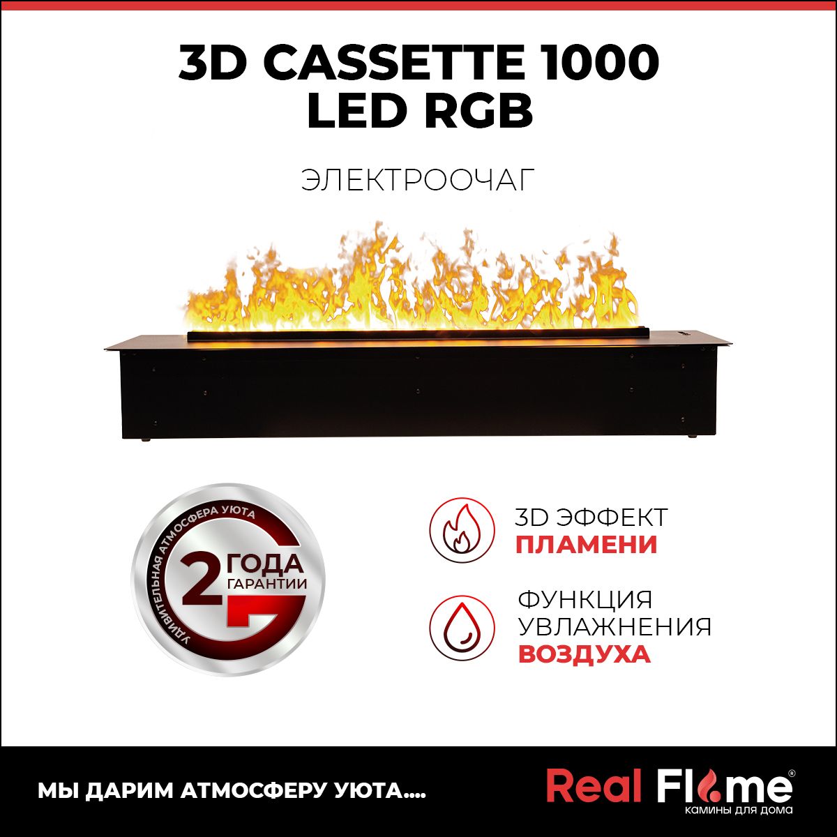 Электрокамин RealFlame Cassette 1000 3D LED, светодиодные лампы. Товар уцененный