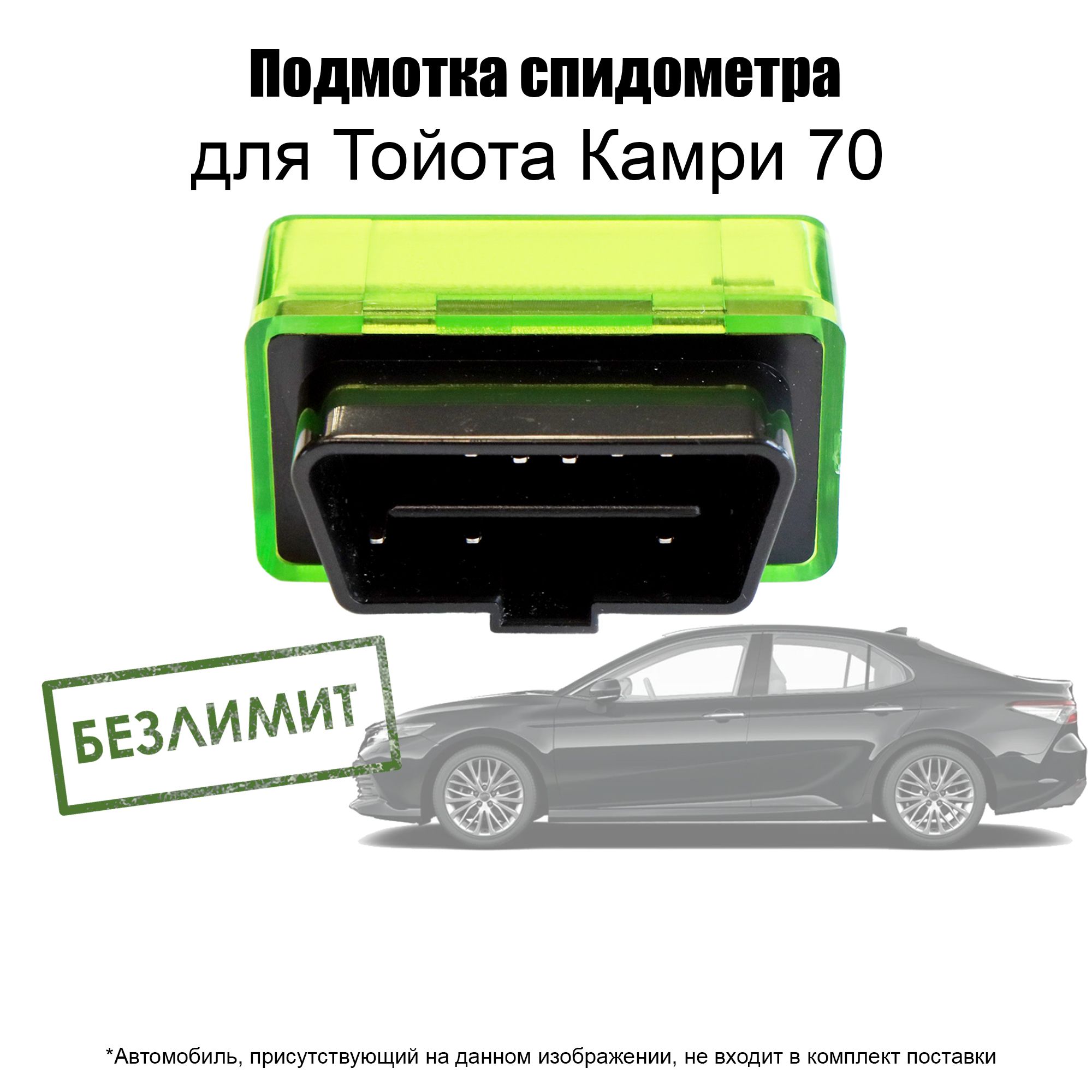 Крутилка спидометра Тойота Камри 70 – CAN подмотка (моталка) Toyota Camry 70