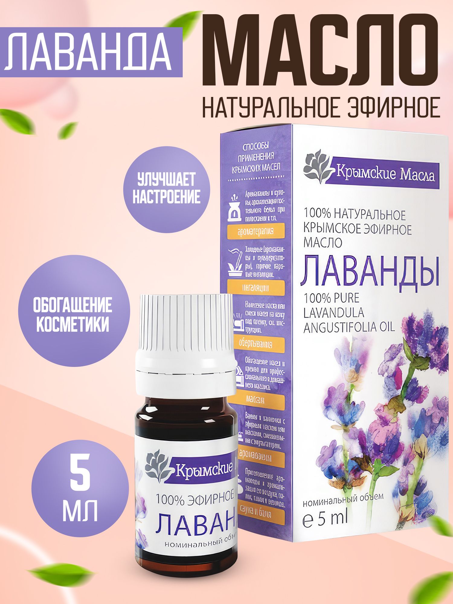 Крымские масла масла аромалампа для увлажнителя воздуха аромадиффузор  doterra натуральные набор бани дотерра диффузор духи женские в машину  Эфирное масло 5 мл (242866450)