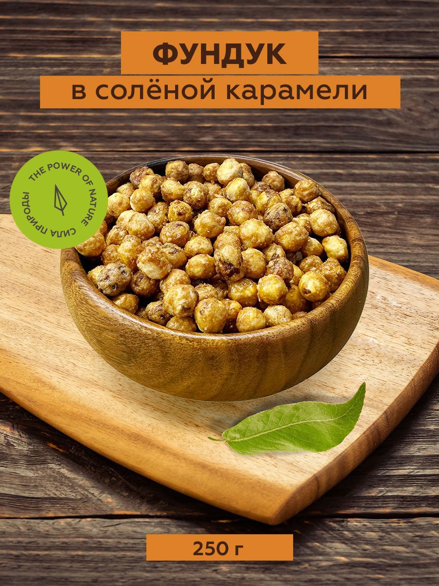 Фундук в соленой карамели, 250 г, Sattva foods