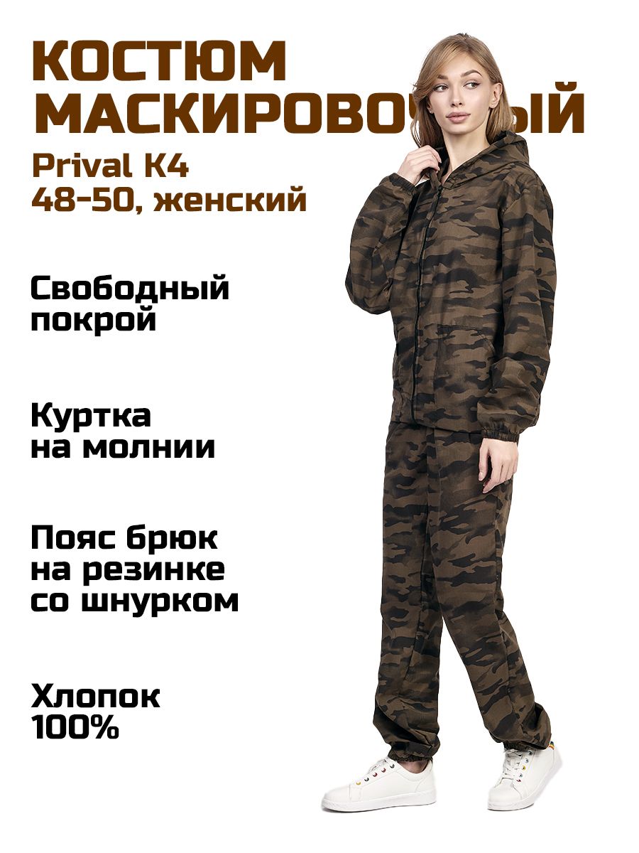 МаскировочныйкостюмлетнийPrivalК4,женский,48-50/170