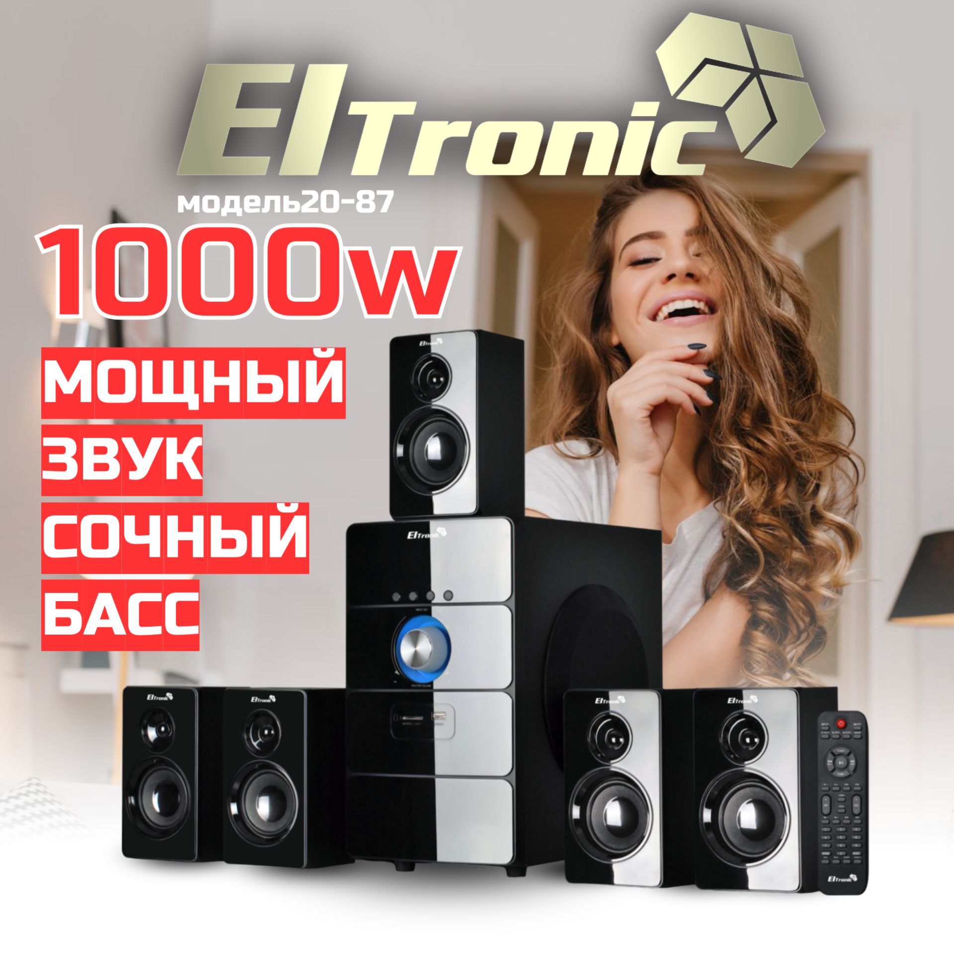 Eltronic Акустическая система 20-87 HOME SOUND, 100 Вт, черный