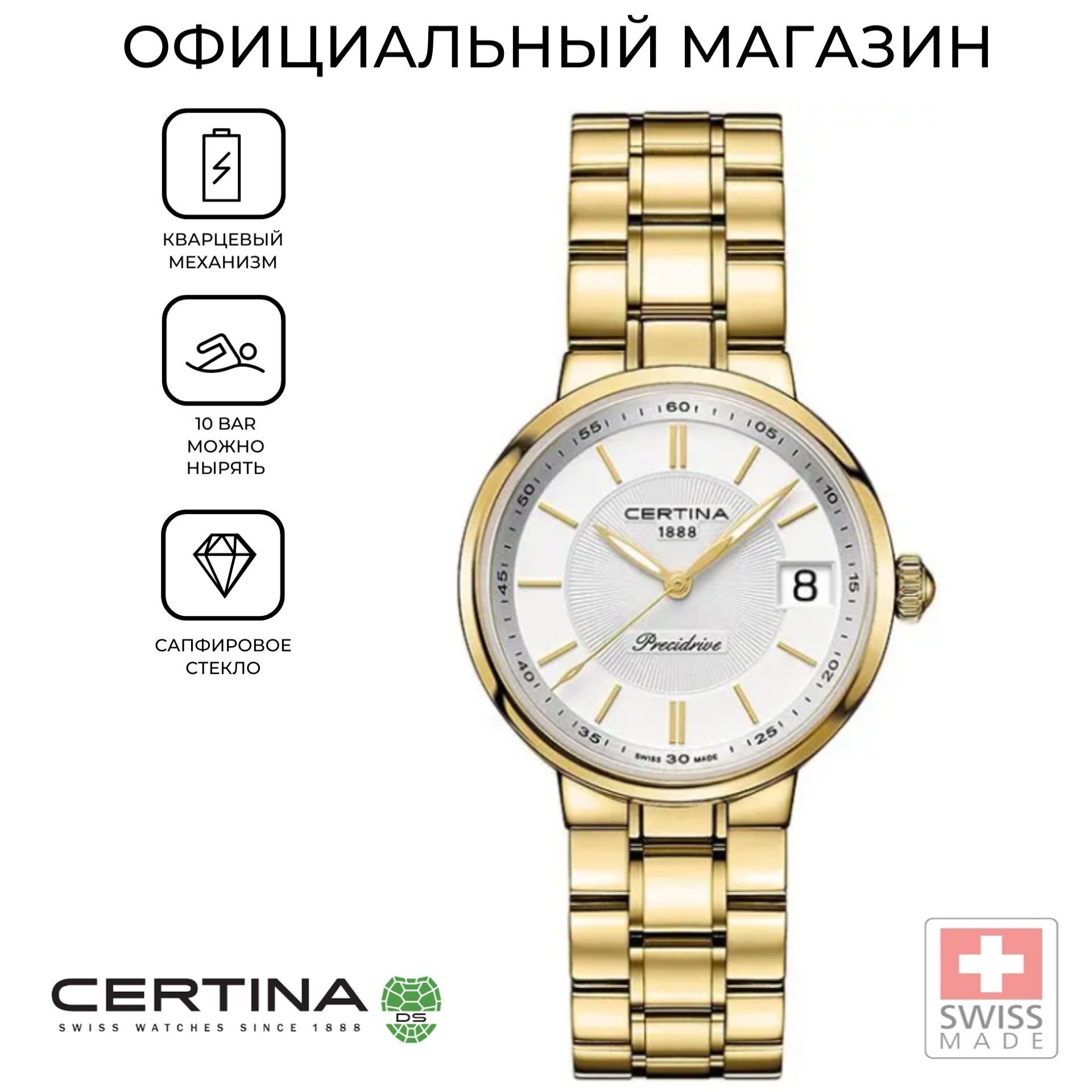 Купить Часы Certina В Москве