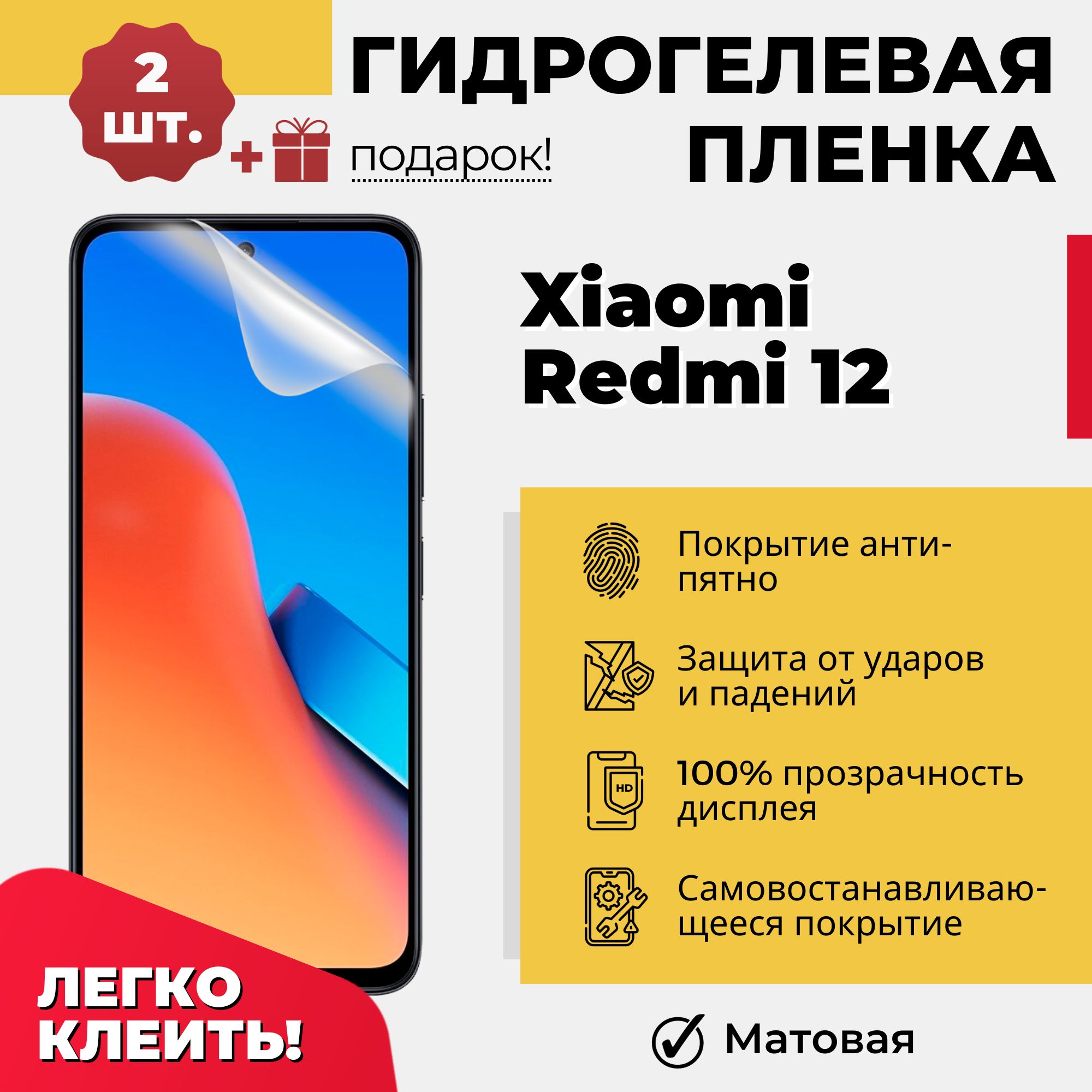 Защитная пленка Xiaomi Redmi 12 - купить по выгодной цене в  интернет-магазине OZON (1323410725)