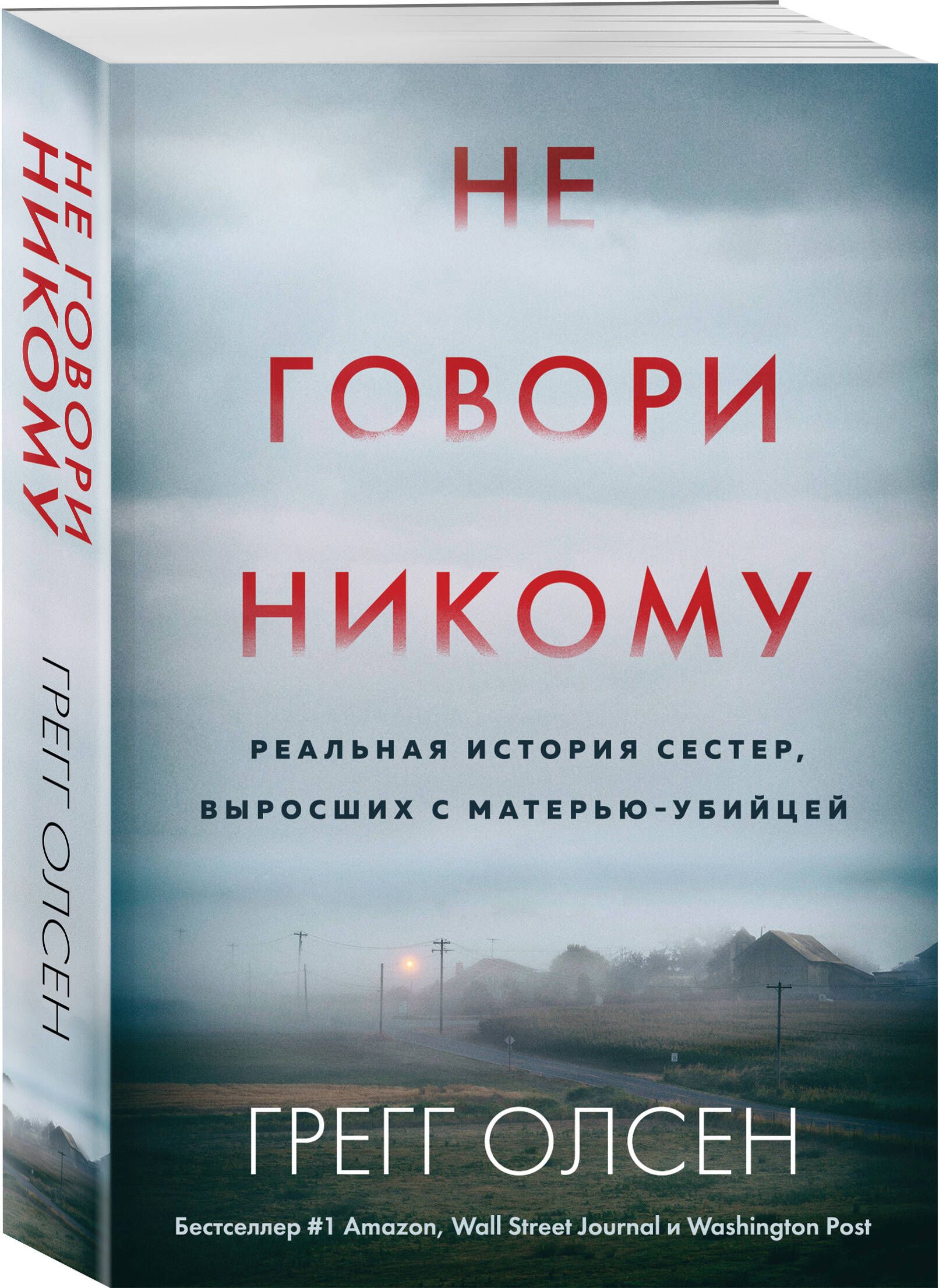 Реальная история о «доме ужасов» в доме семьи Нотек: <b>мать</b>-садистка десятиле...