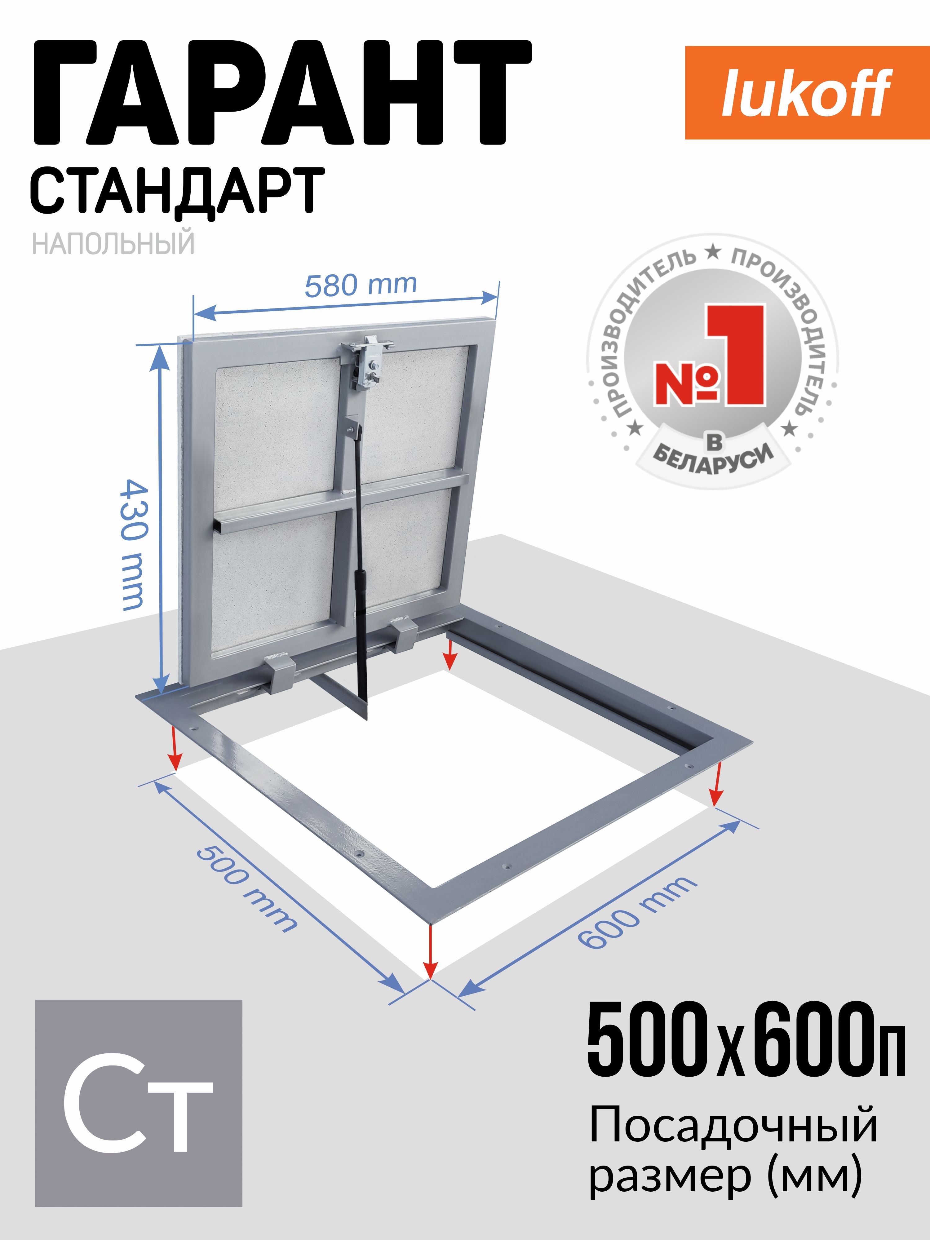 ЛюкнапольныйревизионныйLukoffГарант50х60псмстальнойподплитку/дляпогреба/вподвал