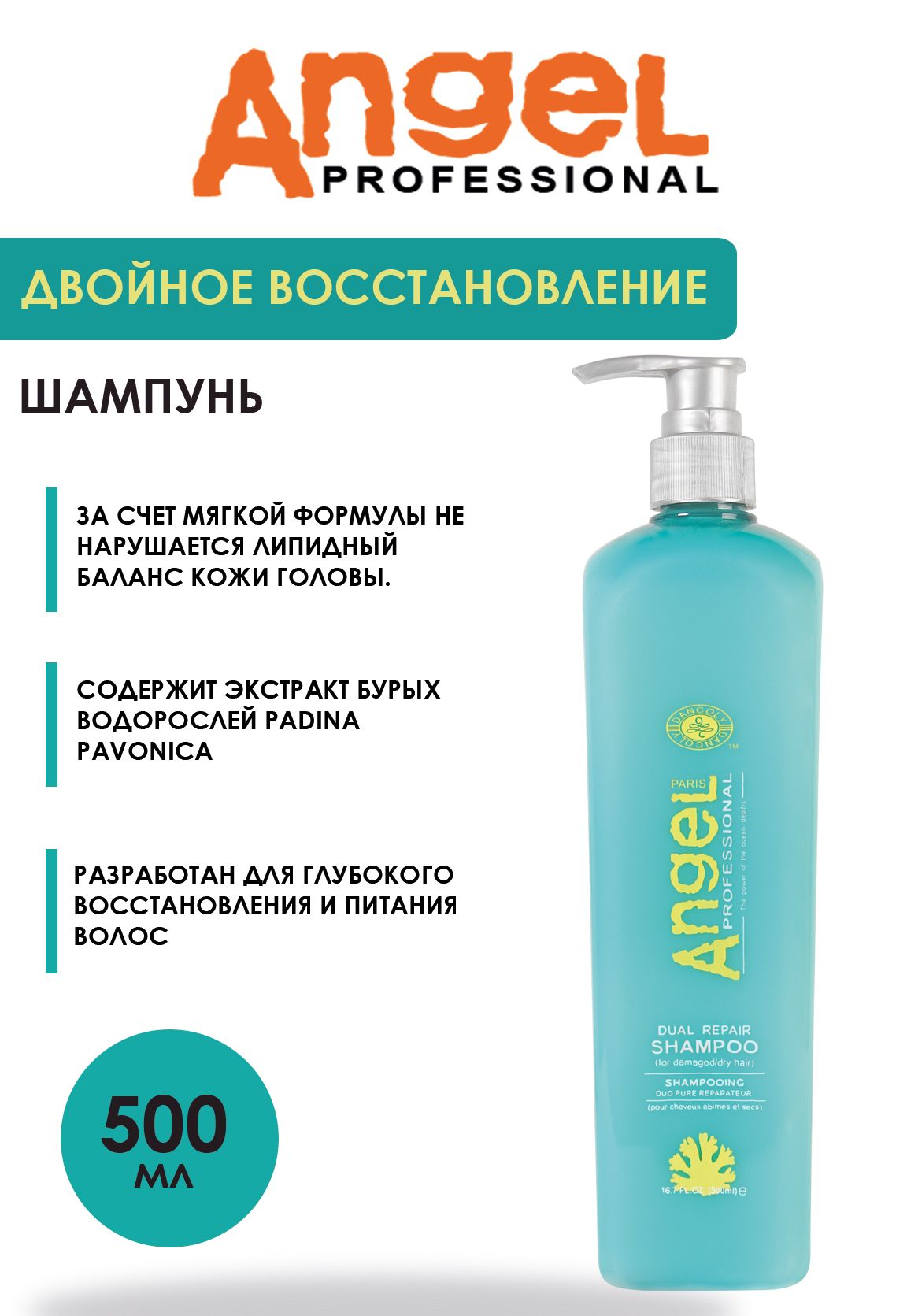 Angel professional Шампунь для волос, 500 мл