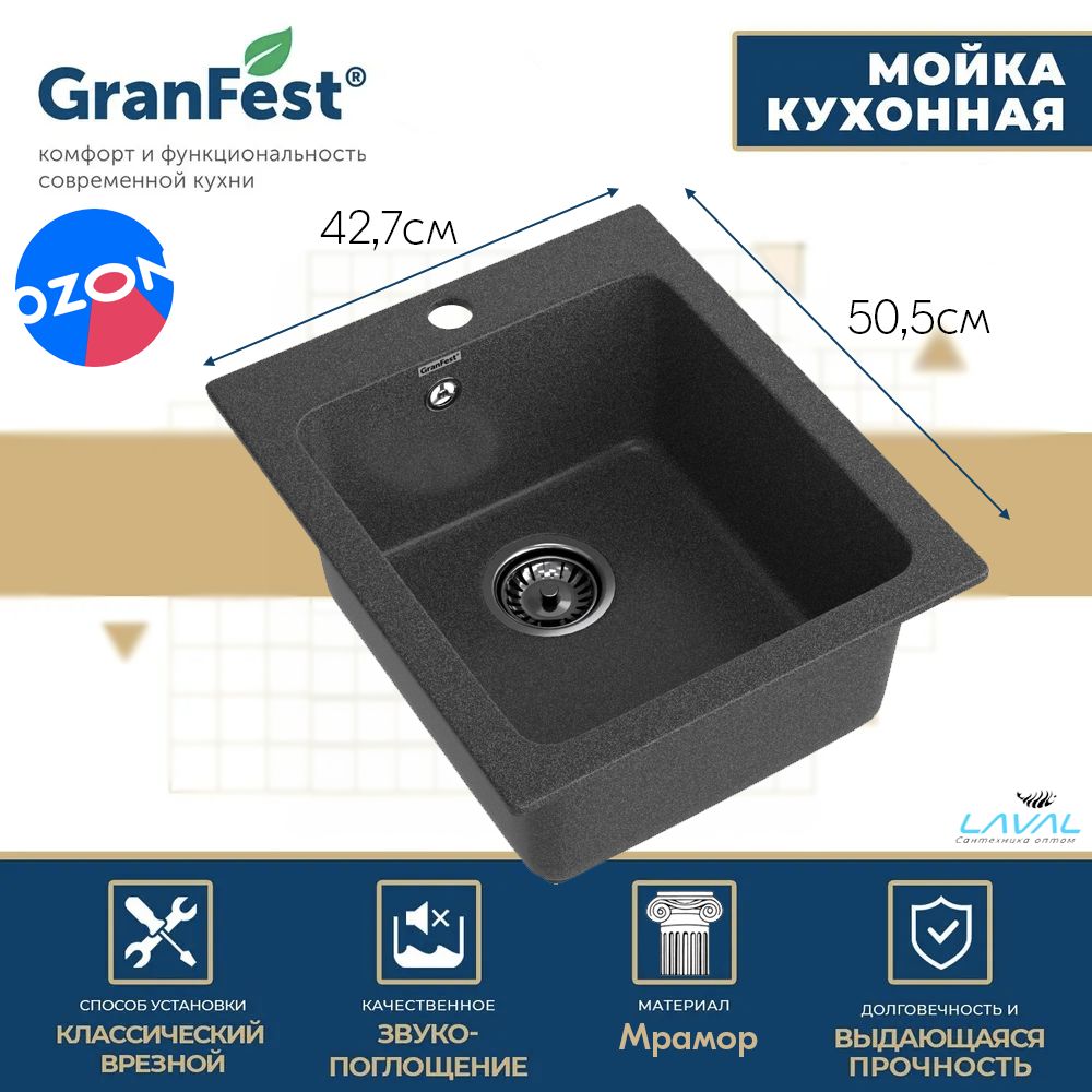 GranfestМойкаГрафит