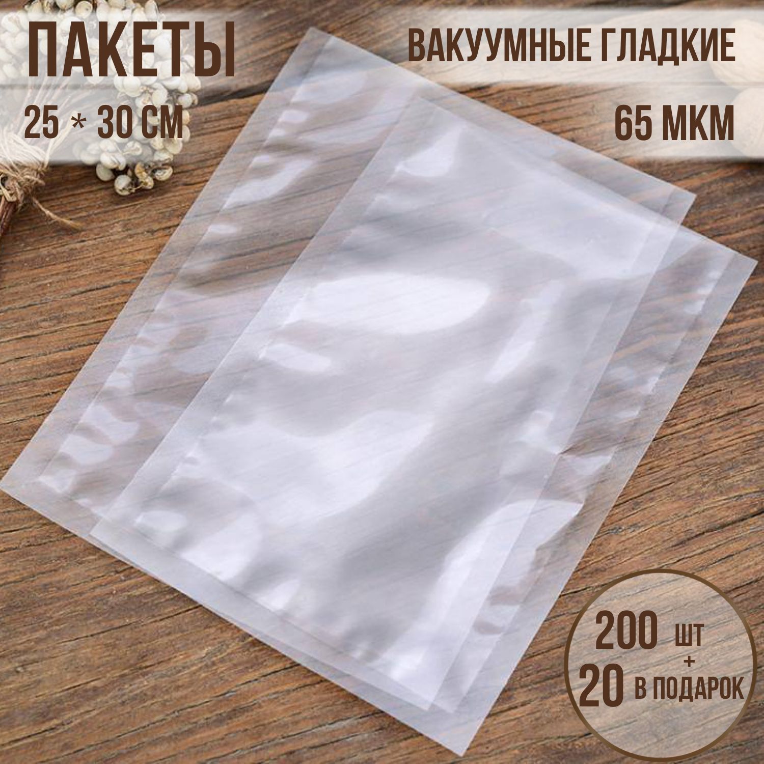 Пакеты для вакууматора Озон