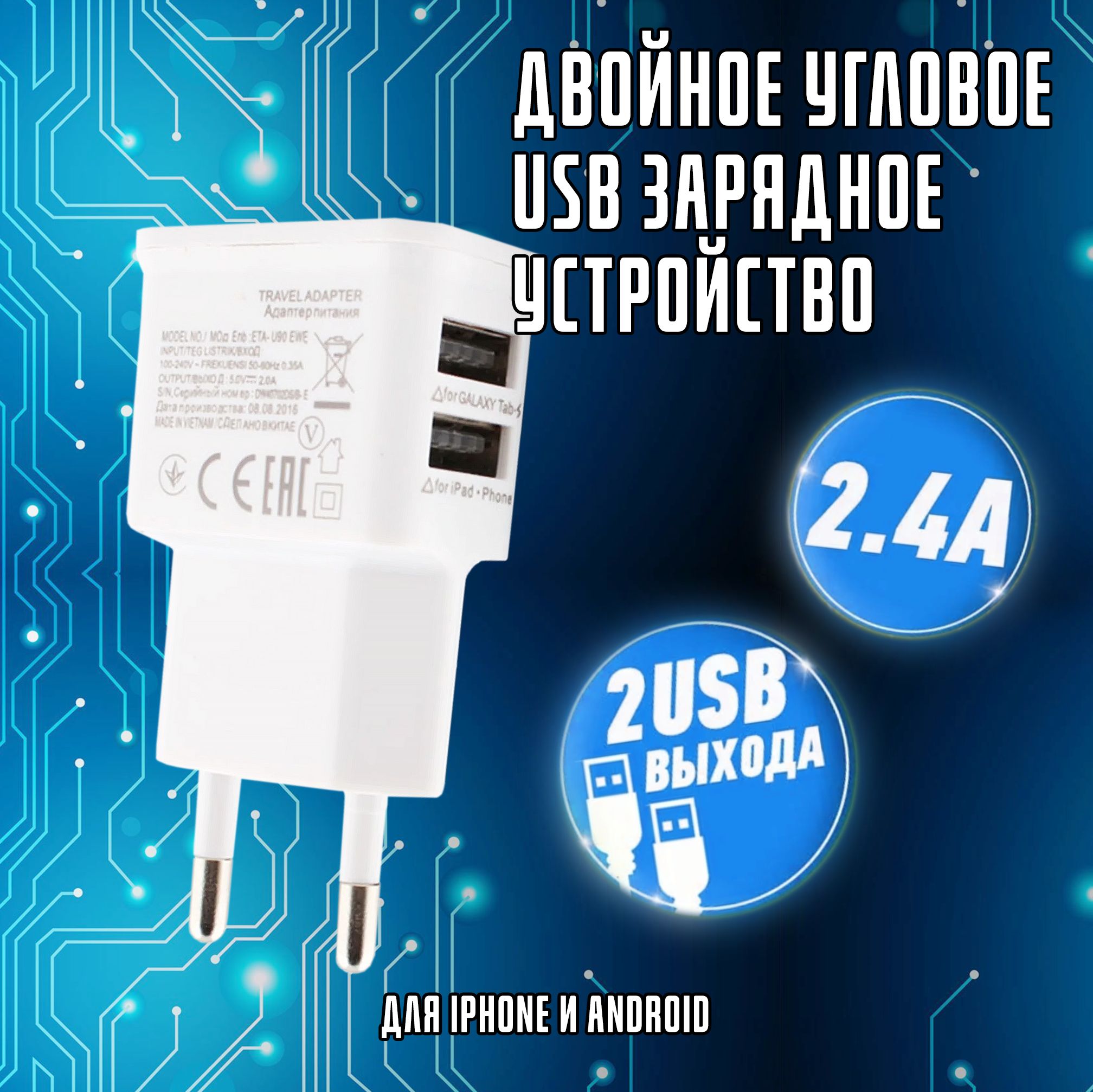 Двойное USB сетевое зарядное устройство (белый) 5В