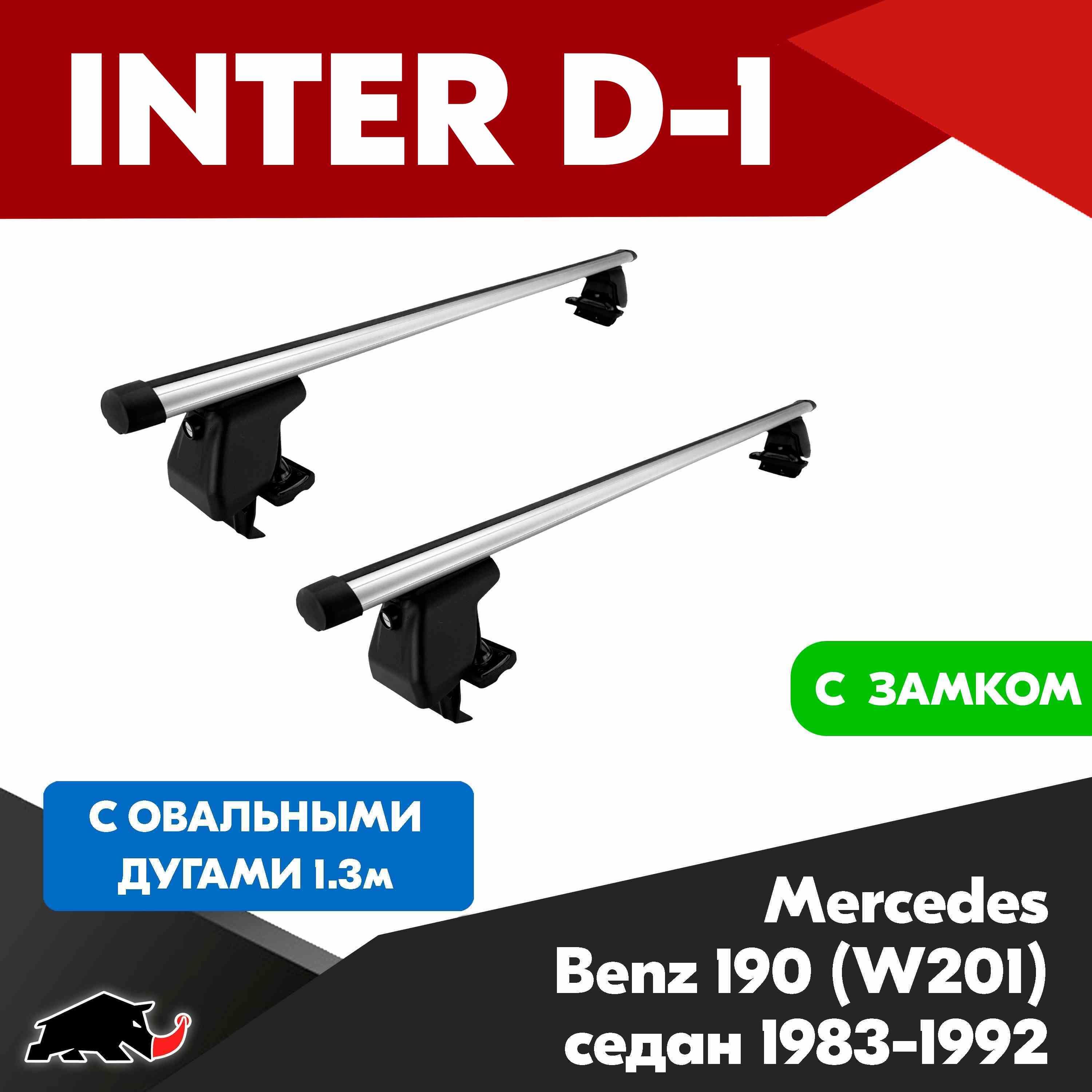 Багажник inter d 1