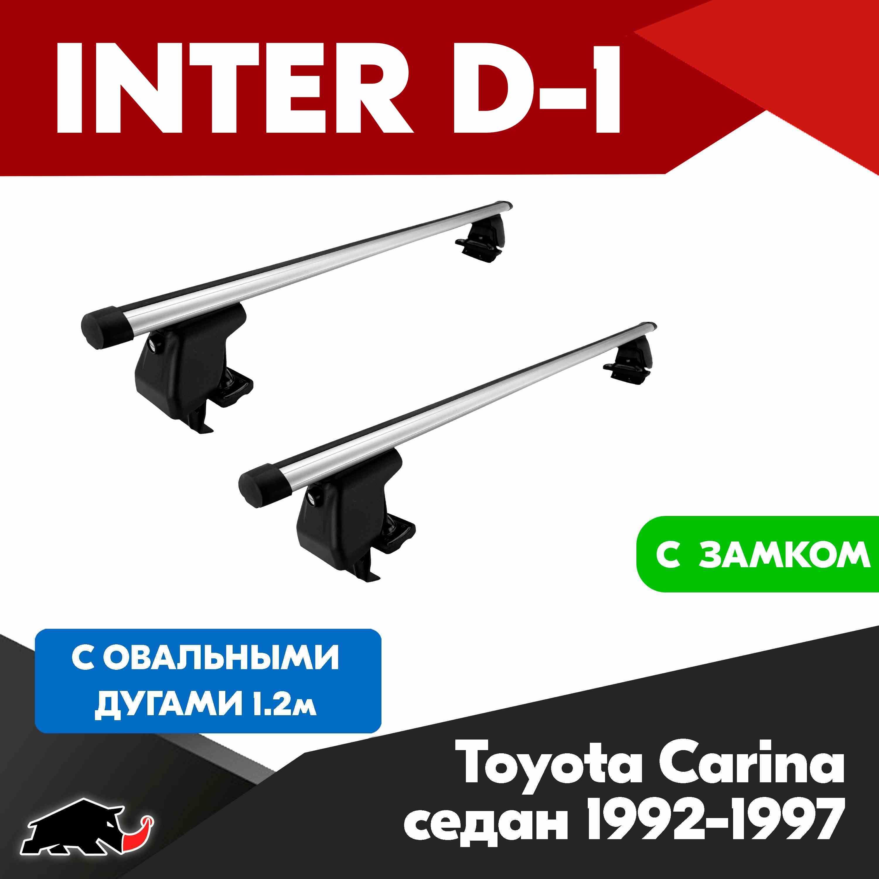 Багажник inter d 1