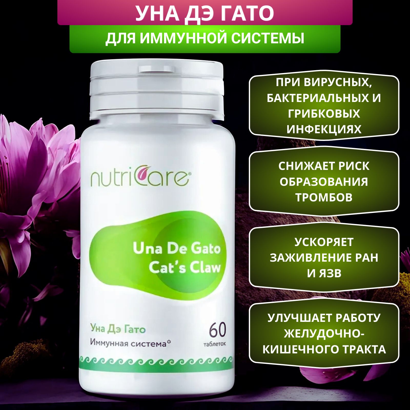 Уна де гато. Уна де гато