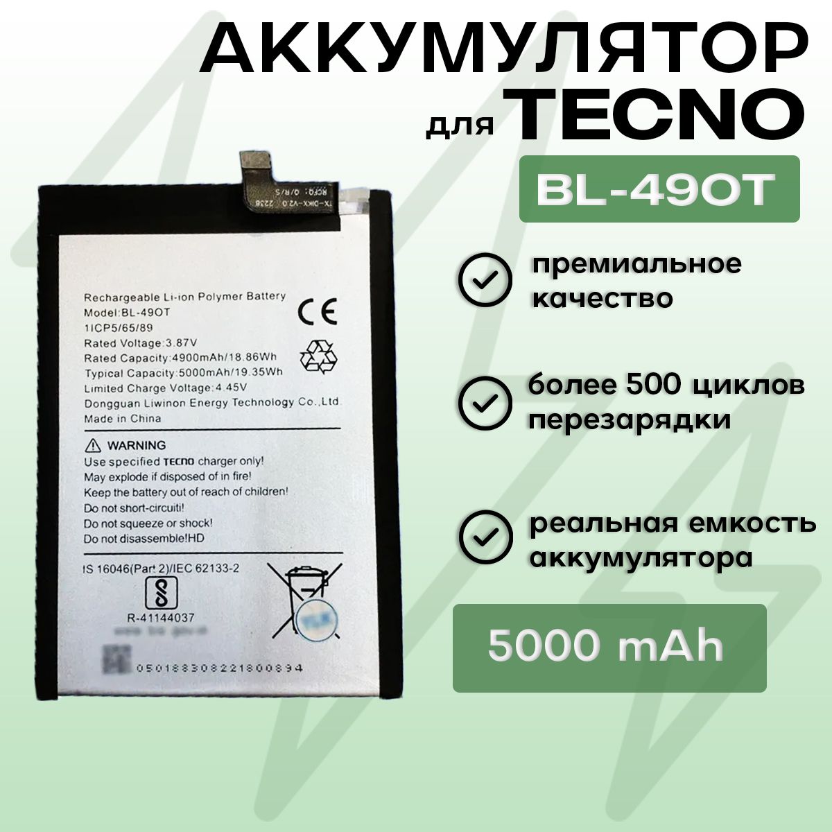 Аккумулятор для Tecno BL-49OT (Camon 20) Premium