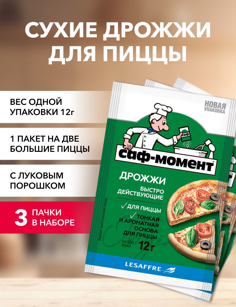 Саф-Момент Дрожжи Быстродействующие 36г. 3шт. - купить с доставкой по  выгодным ценам в интернет-магазине OZON (1327055771)