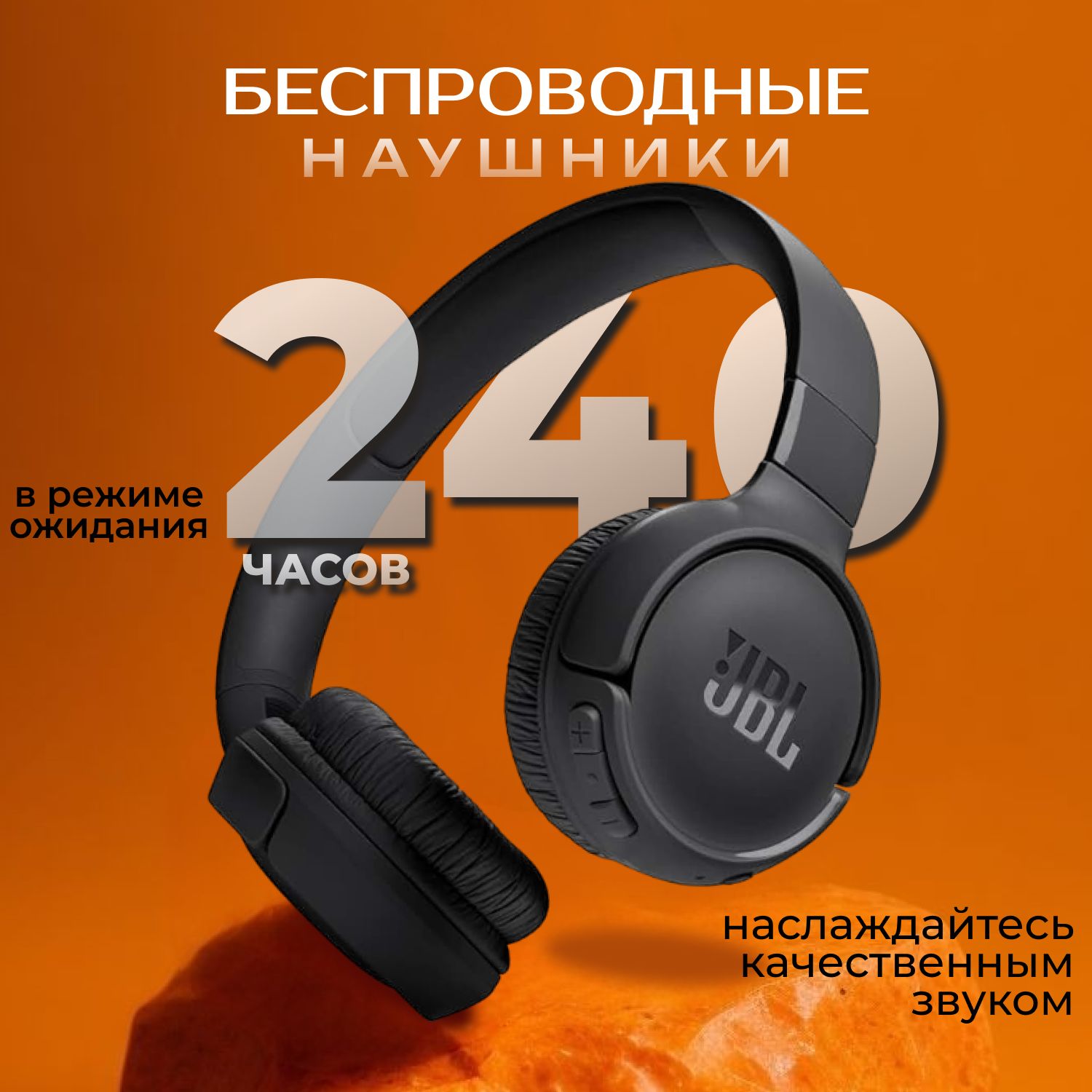 Наушники беспроводные JB L510 накладные