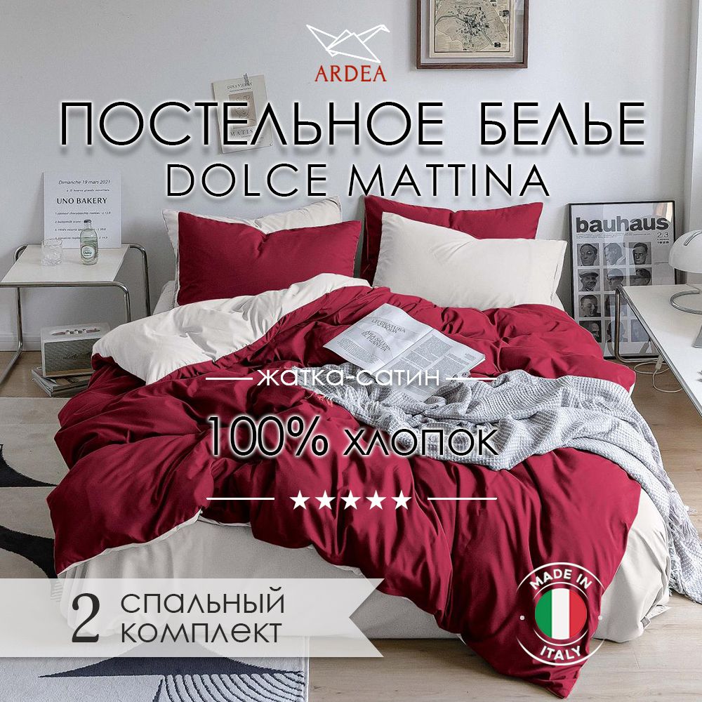 Комплект постельного белья ARDEA dolce zhatka , наволочки 50x70, 70x70 -  купить по выгодной цене в интернет-магазине OZON (1328973201)