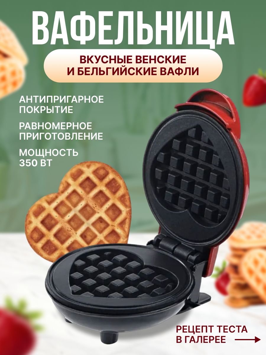 Вафельница Nice Girl waffles, - купить по выгодной цене в интернет-магазине  OZON (1219778416)