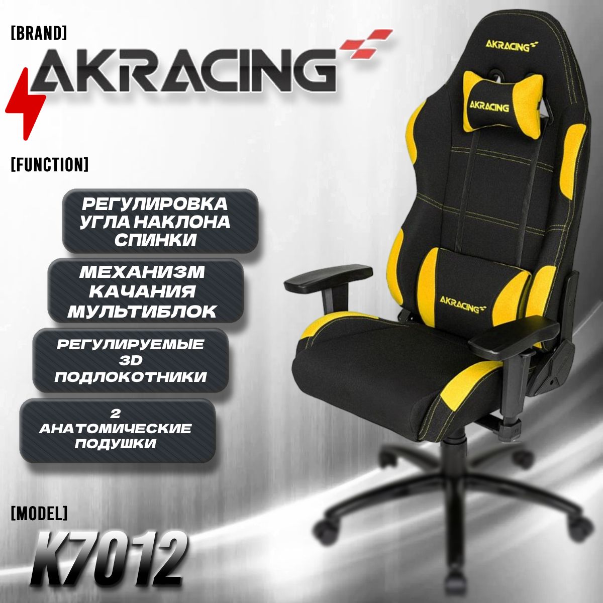 Компьютерное Игровое Офисное кресло AKRacing K7012 Series black/yellow  желтый, Ткань, Мультиблок, 3D-Подлокотники